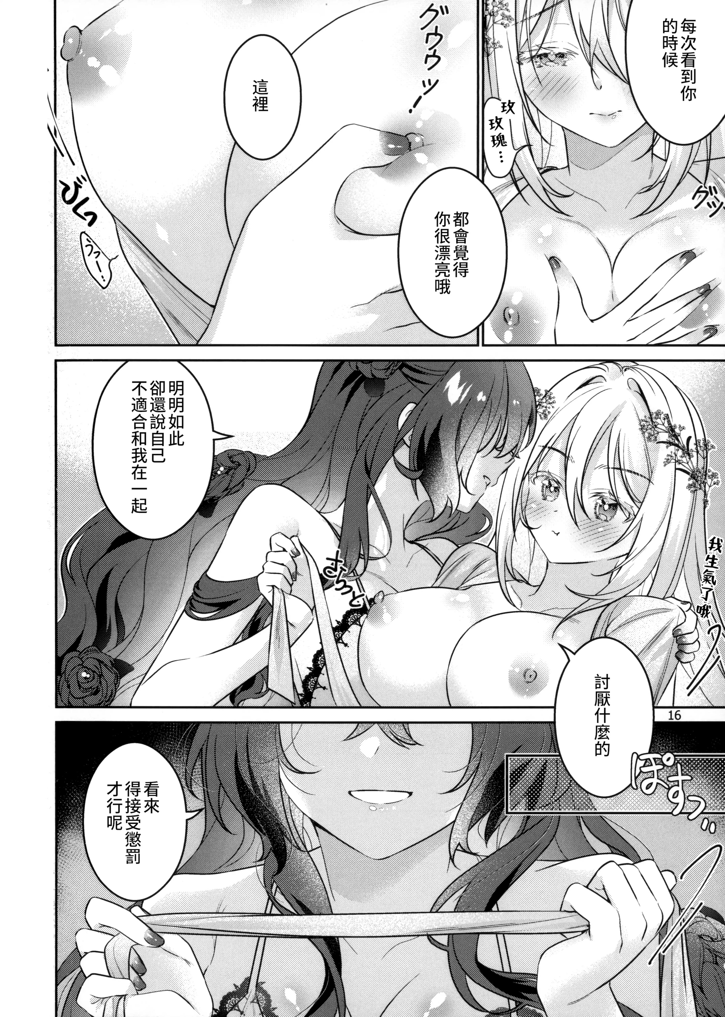 (関西コミティア73) [Team SINOSABI (らっか)] in Bloom [透明声彩汉化组]