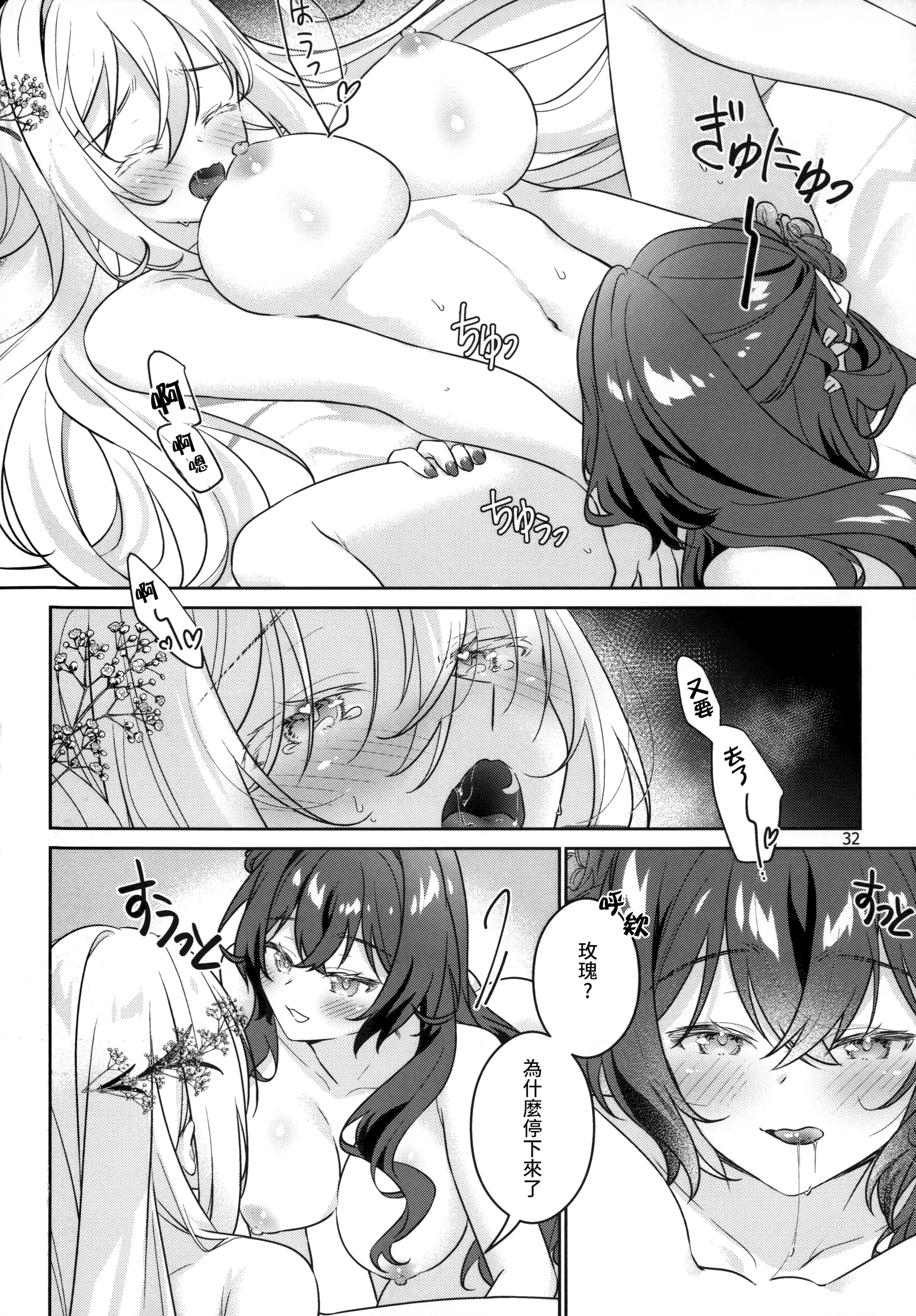 (関西コミティア73) [Team SINOSABI (らっか)] in Bloom [透明声彩汉化组]