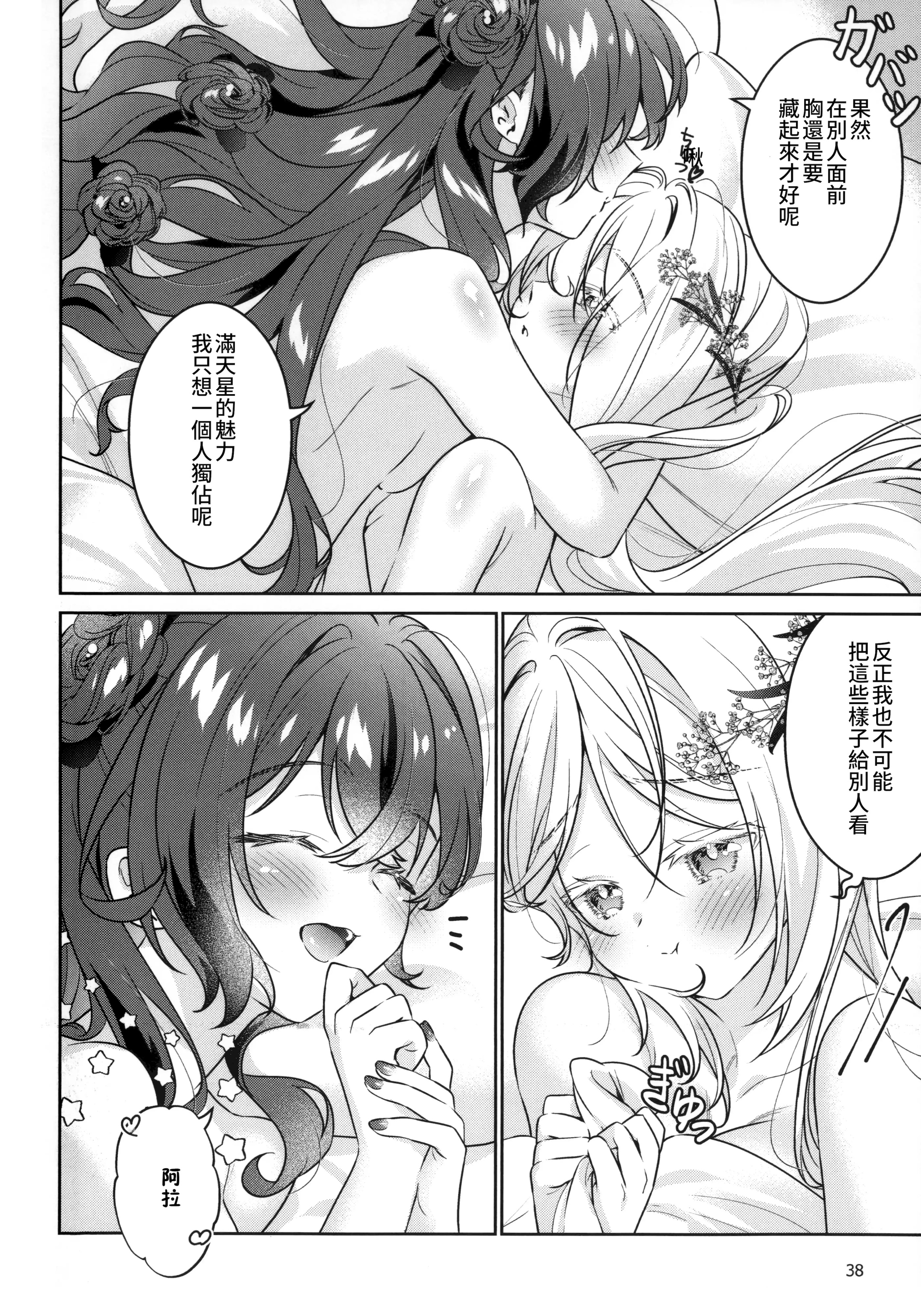 (関西コミティア73) [Team SINOSABI (らっか)] in Bloom [透明声彩汉化组]