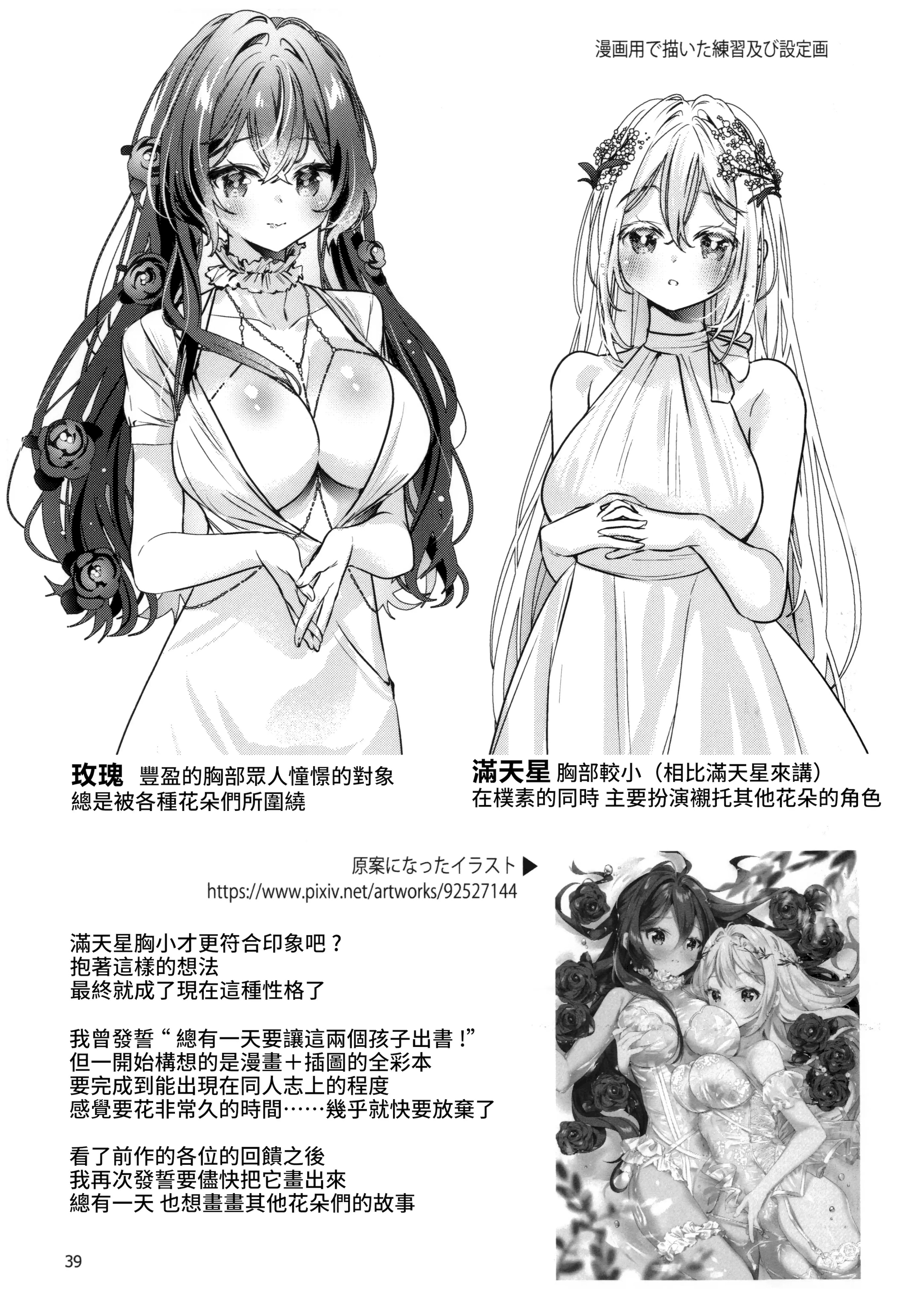 (関西コミティア73) [Team SINOSABI (らっか)] in Bloom [透明声彩汉化组]