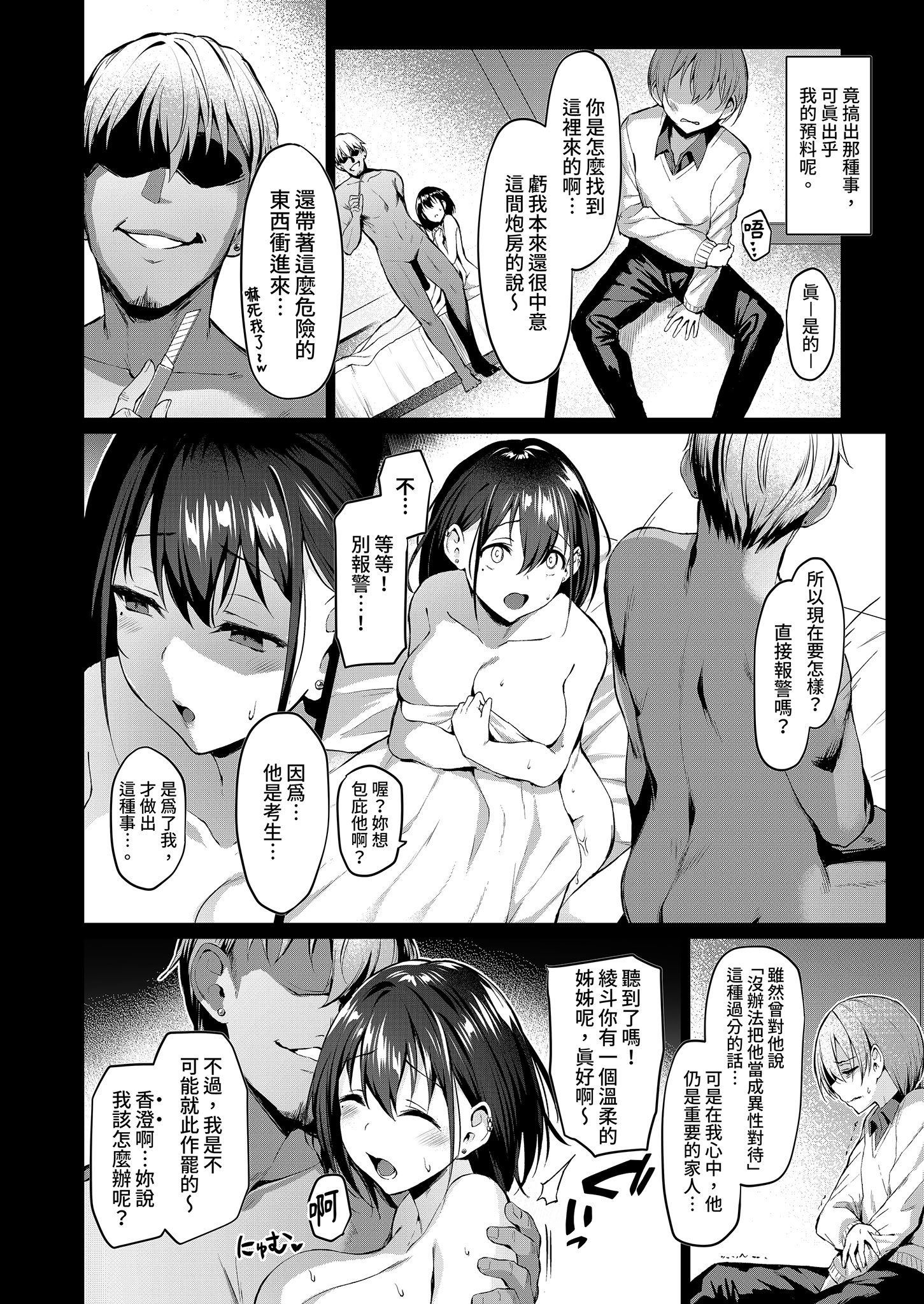 [Vパン'sエクスタシー (左藤空気)]ネトカノ|NTR女友 3~4-春野香澄+ネトシス アフターシンドローム-[中国翻訳][無修正]