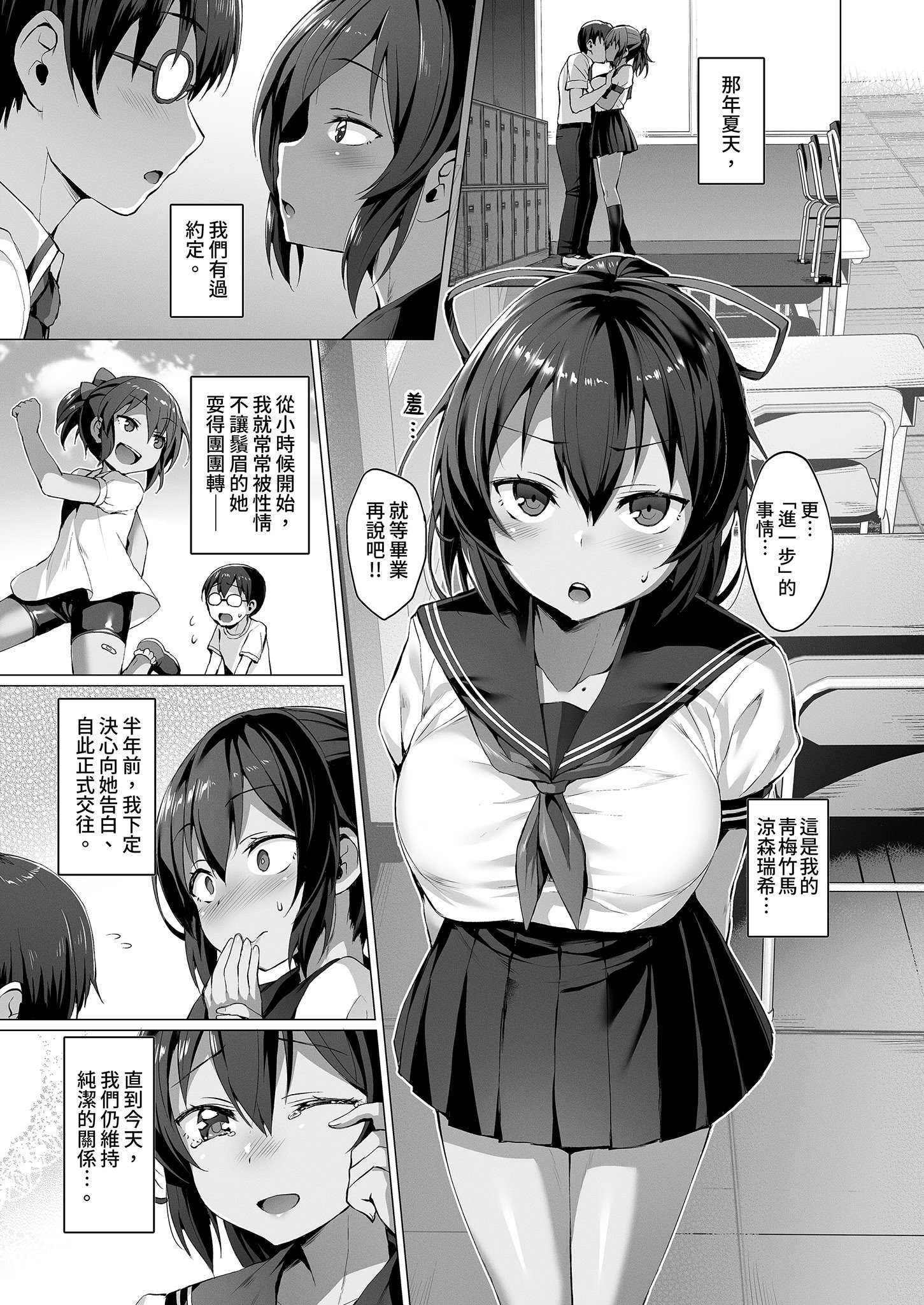 [Vパン'sエクスタシー (左藤空気)]ネトカノ|NTR女友 1~2-涼森瑞希+ネトカノ アフターパーティー-[中国翻訳][無修正]