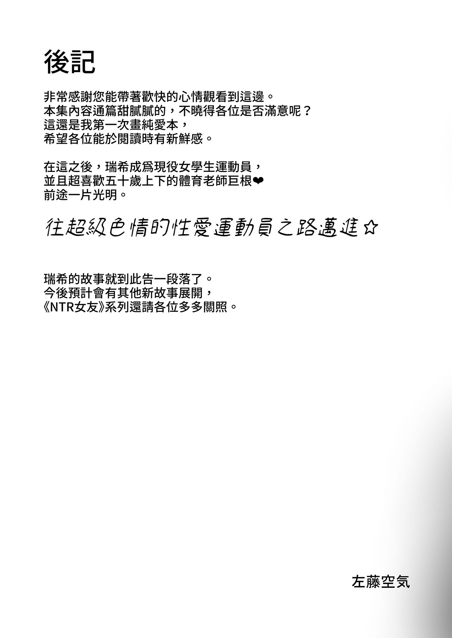 [Vパン'sエクスタシー (左藤空気)]ネトカノ|NTR女友 1~2-涼森瑞希+ネトカノ アフターパーティー-[中国翻訳][無修正]
