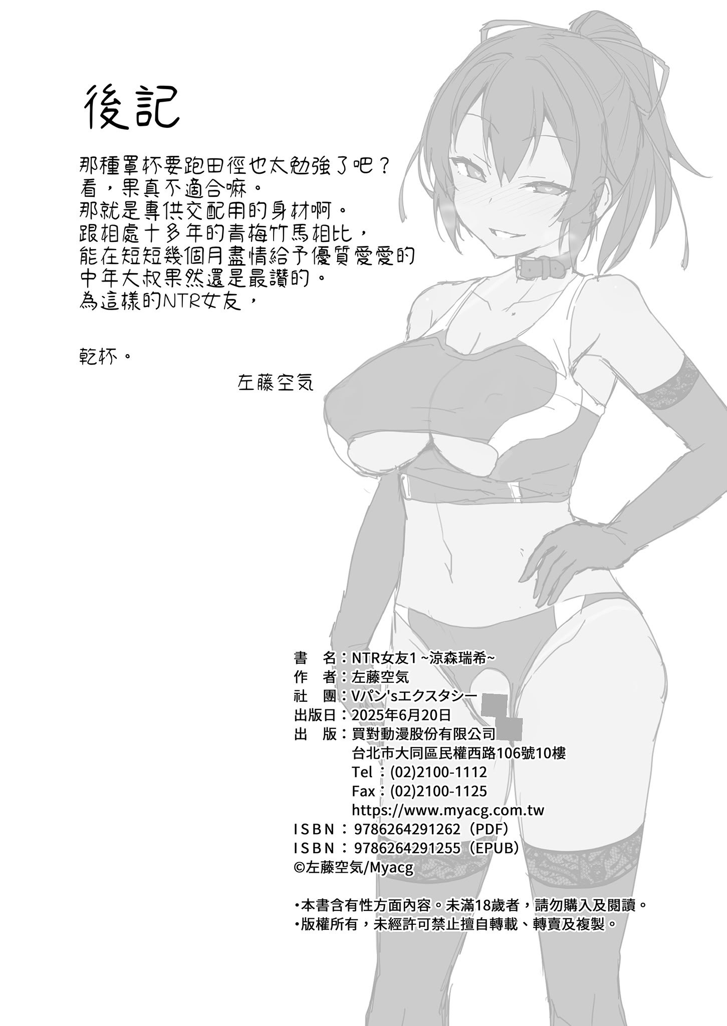 [Vパン'sエクスタシー (左藤空気)]ネトカノ|NTR女友 1~2-涼森瑞希+ネトカノ アフターパーティー-[中国翻訳][無修正]