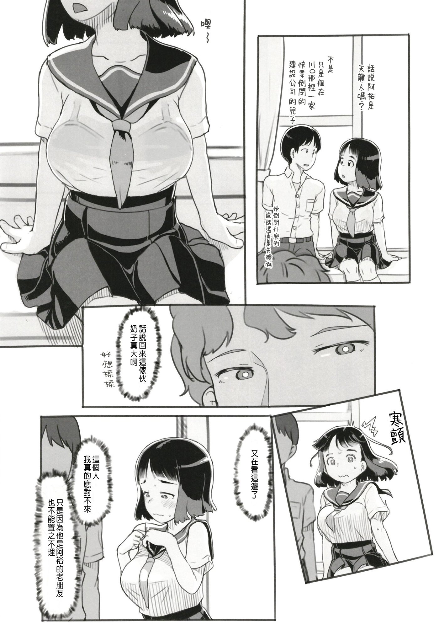 [ぬかじ (黒魔法研究所)]夢追い彼氏持ち同級生+後日談 (彼女はまだ帰っていない)[中国翻訳][疏碼]