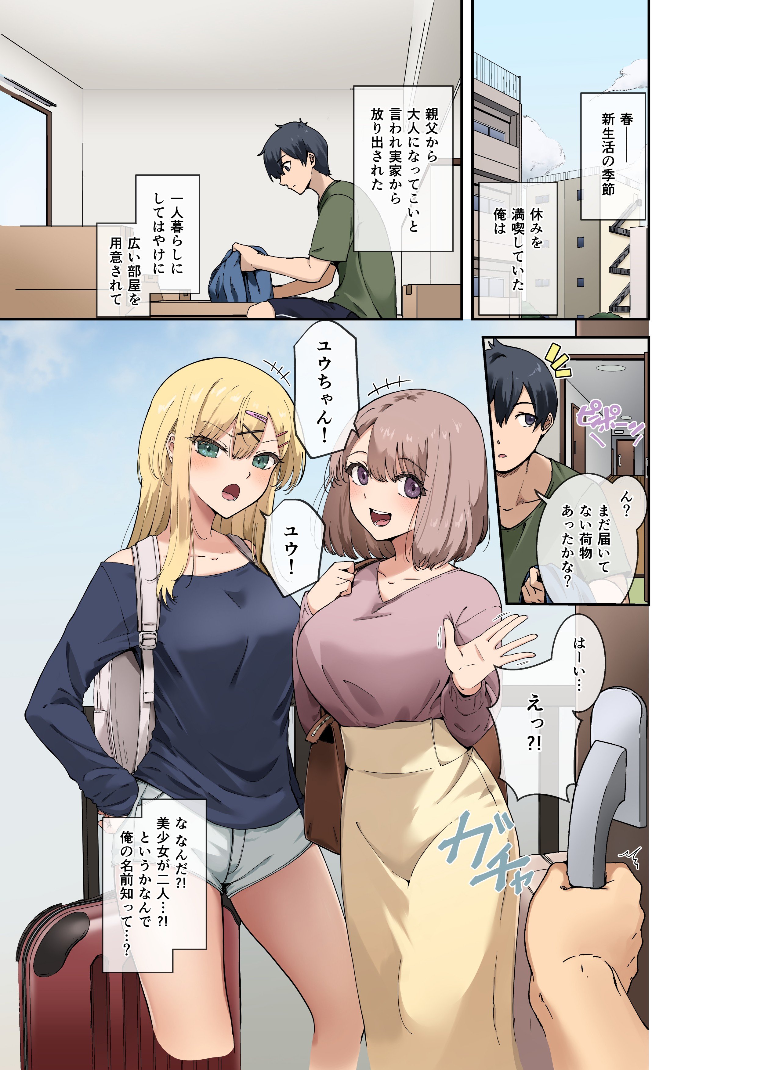 [やまなし娘。 (シツジ、芦名めろう)] 幼馴染達はお嫁さん候補！？〜ヤりたい放題同棲ライフ〜 [DL版]