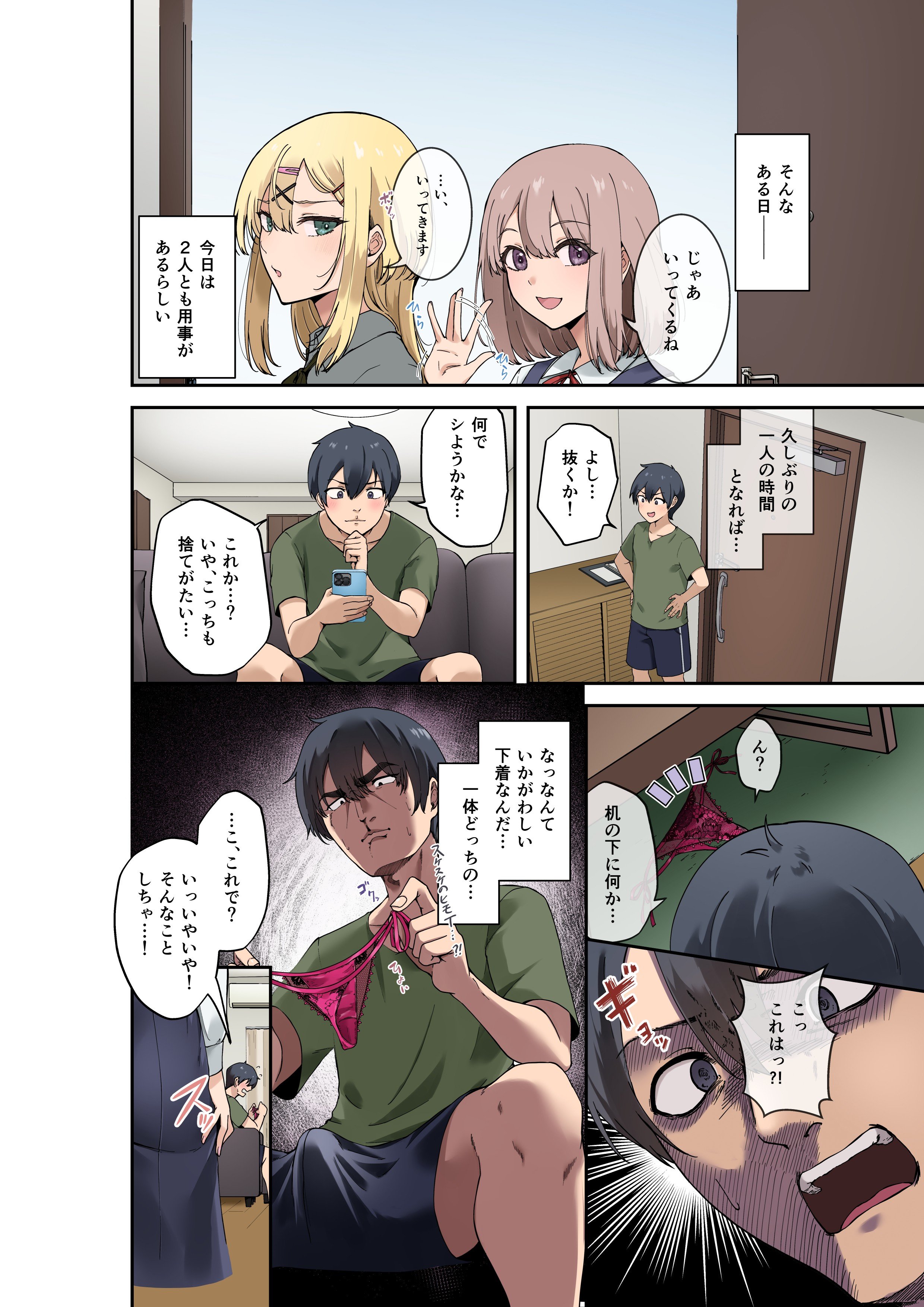 [やまなし娘。 (シツジ、芦名めろう)] 幼馴染達はお嫁さん候補！？〜ヤりたい放題同棲ライフ〜 [DL版]