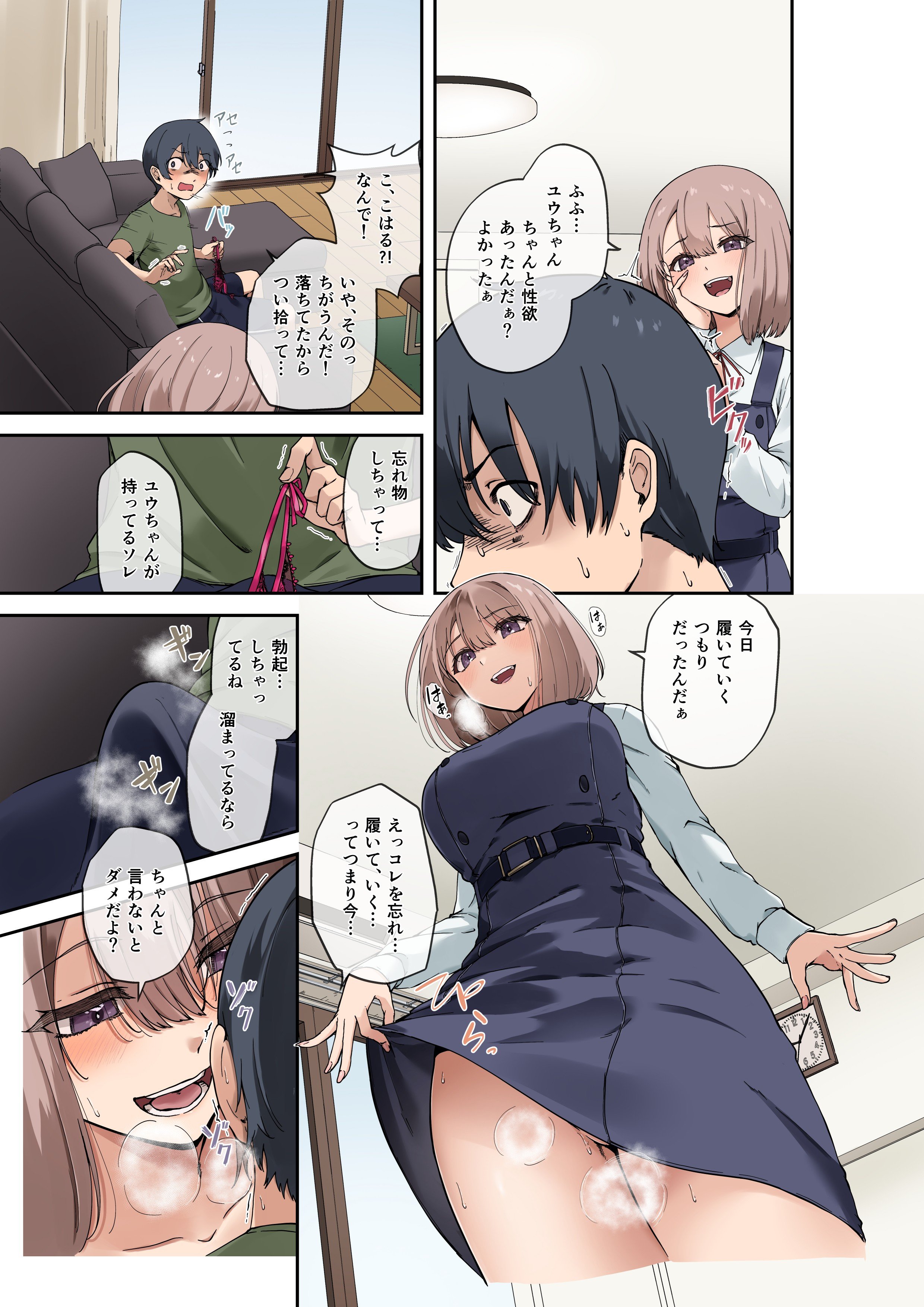 [やまなし娘。 (シツジ、芦名めろう)] 幼馴染達はお嫁さん候補！？〜ヤりたい放題同棲ライフ〜 [DL版]