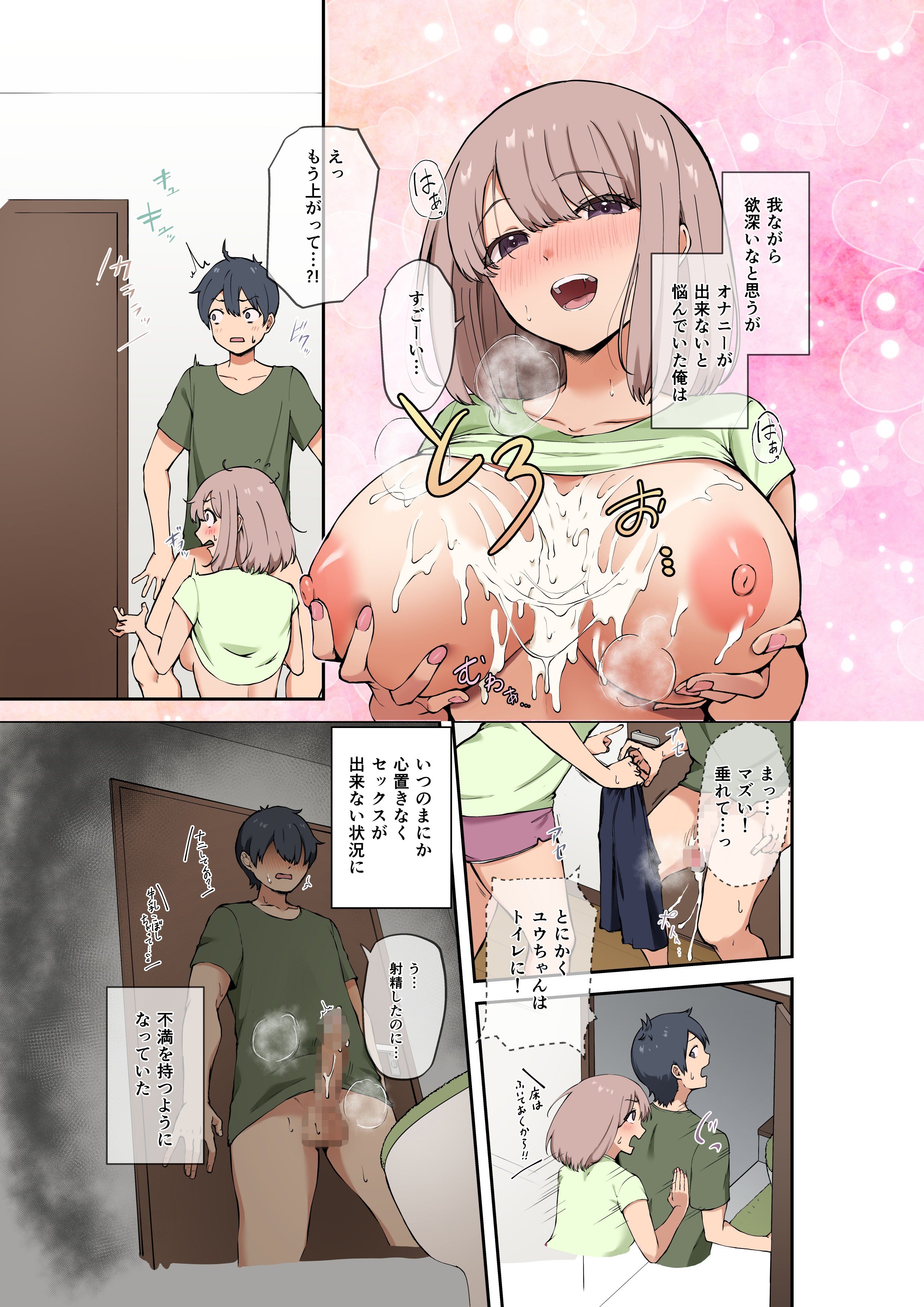 [やまなし娘。 (シツジ、芦名めろう)] 幼馴染達はお嫁さん候補！？〜ヤりたい放題同棲ライフ〜 [DL版]