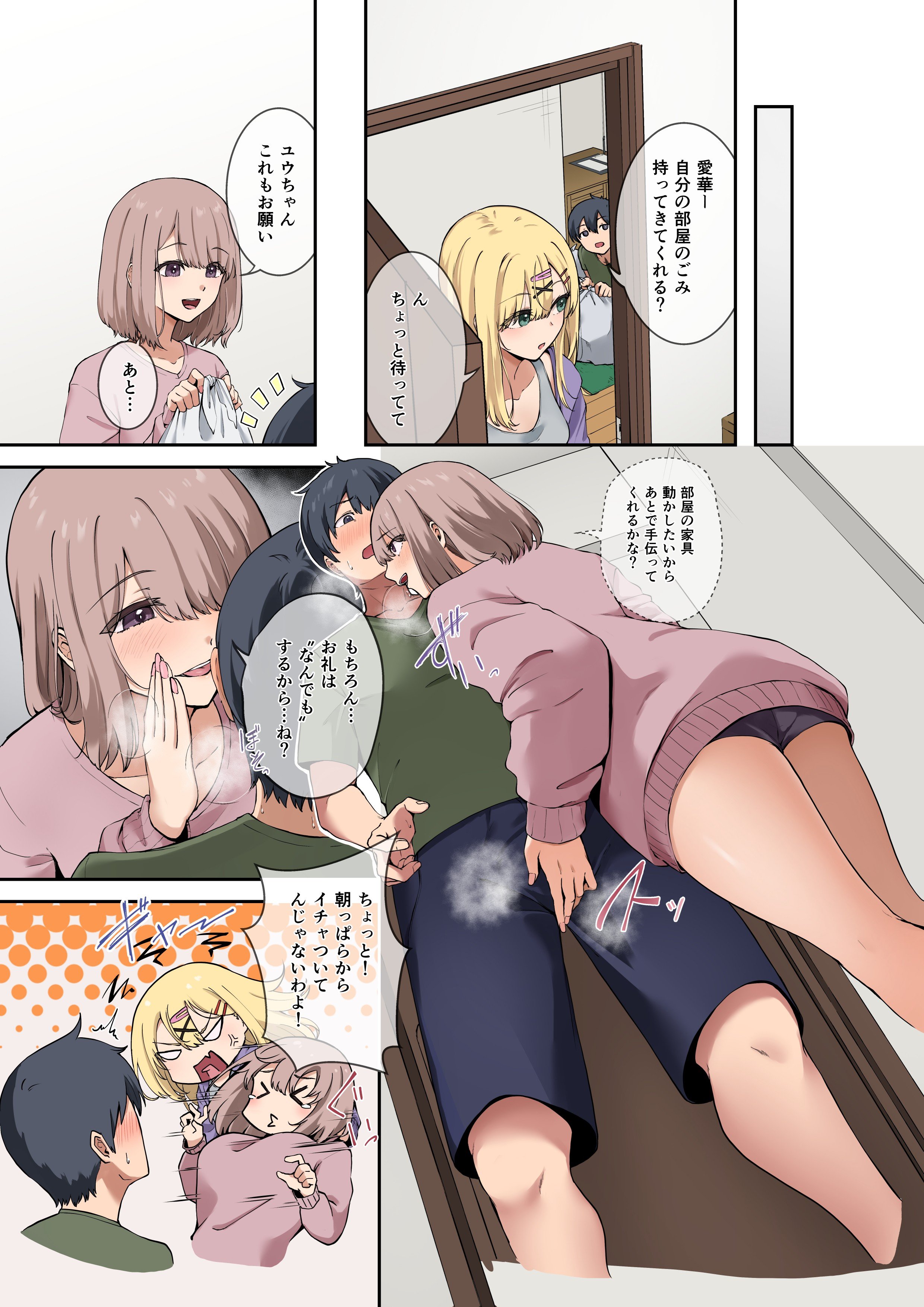 [やまなし娘。 (シツジ、芦名めろう)] 幼馴染達はお嫁さん候補！？〜ヤりたい放題同棲ライフ〜 [DL版]