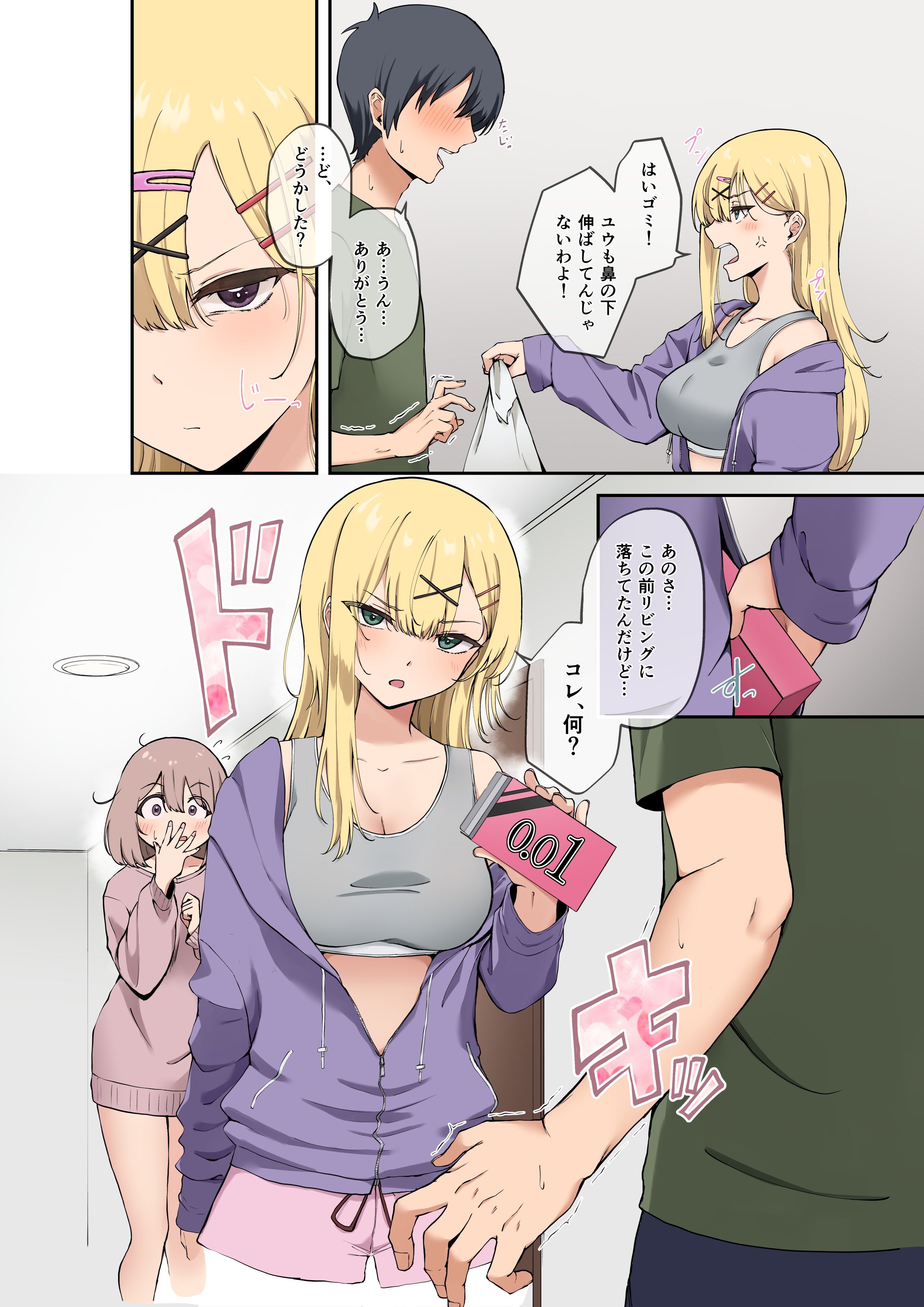 [やまなし娘。 (シツジ、芦名めろう)] 幼馴染達はお嫁さん候補！？〜ヤりたい放題同棲ライフ〜 [DL版]