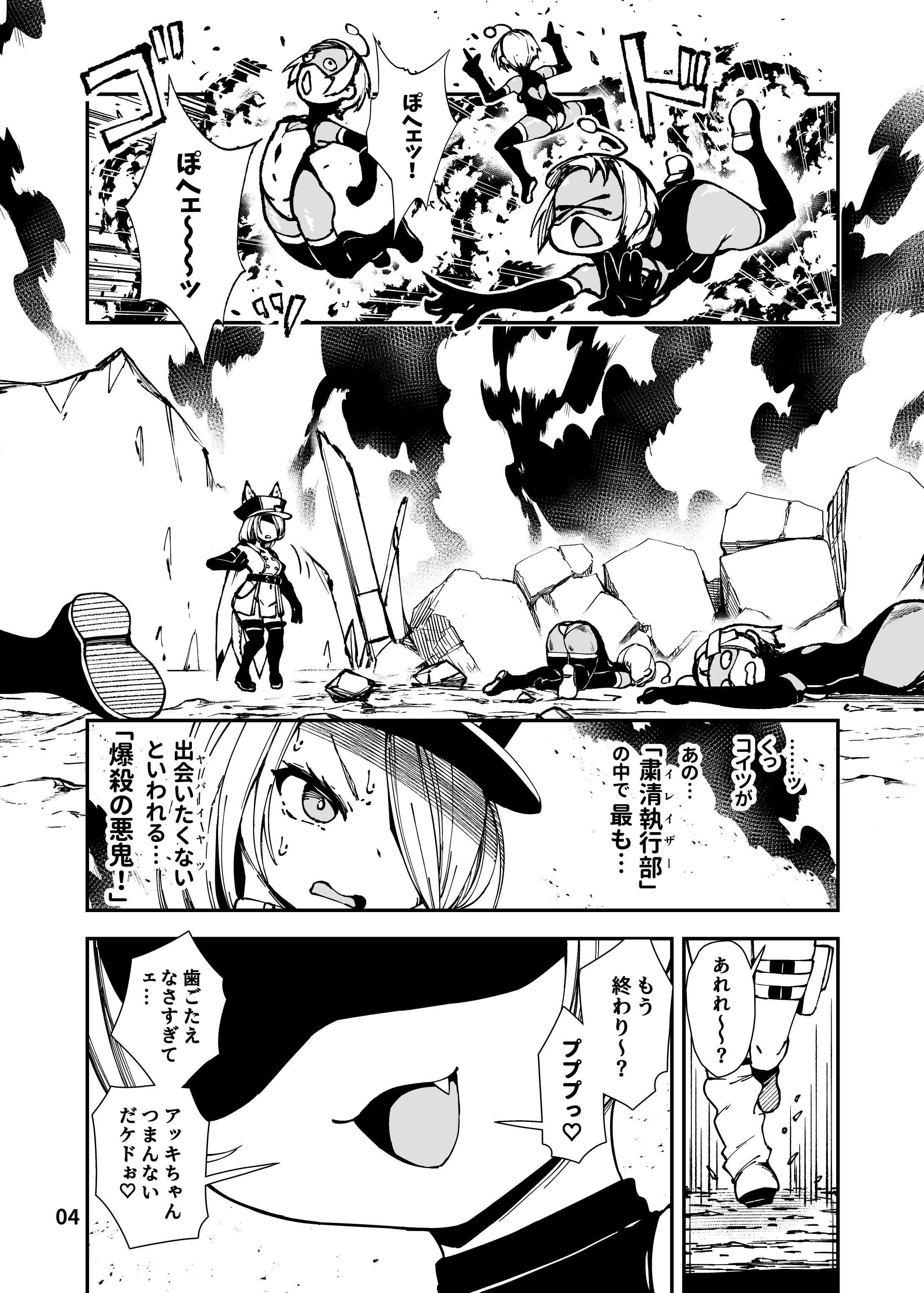 [ななめ班 (半しゃる)] 最恐メ○ガキちゃんの戦闘員化改造工程 [DL版]