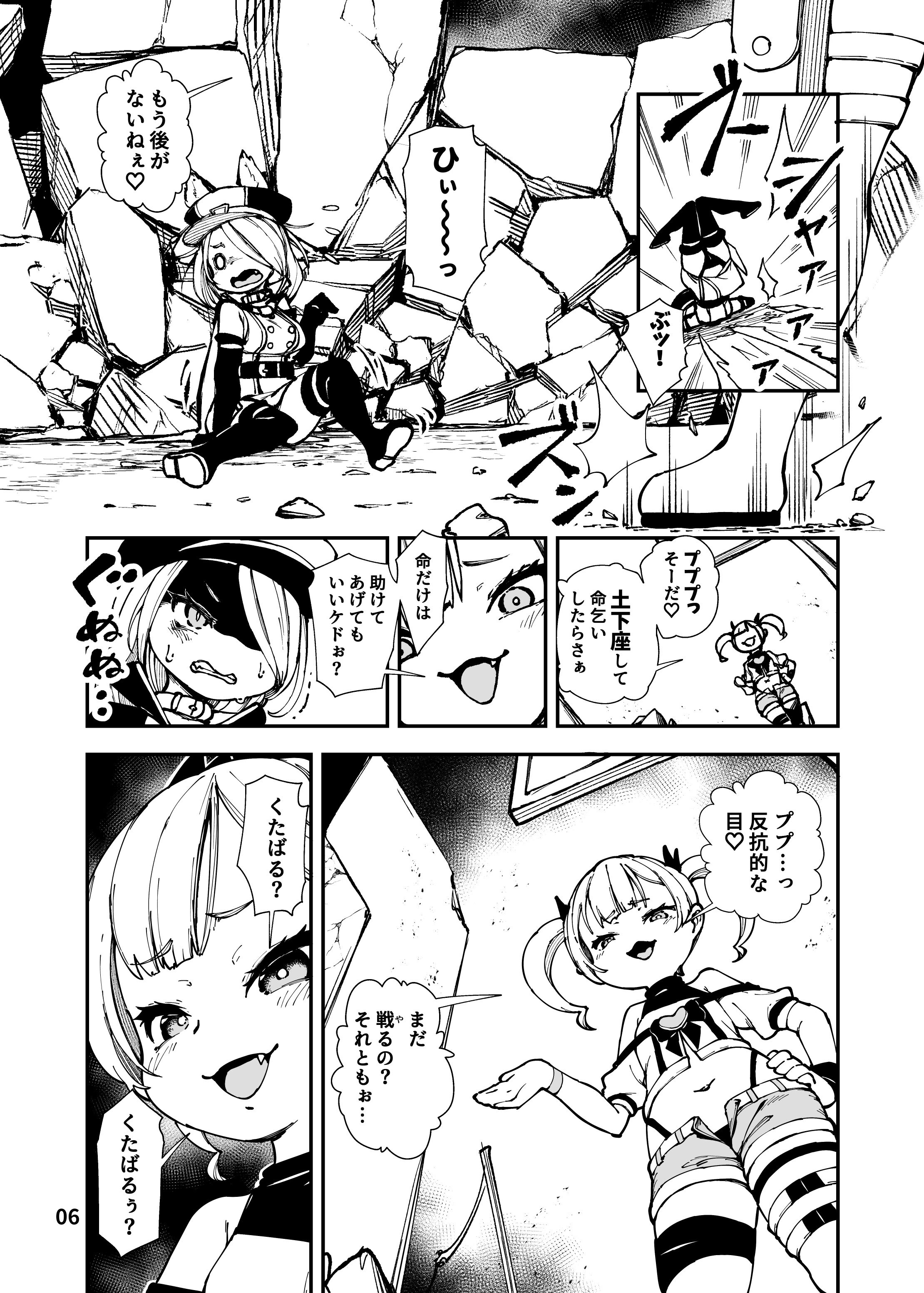 [ななめ班 (半しゃる)] 最恐メ○ガキちゃんの戦闘員化改造工程 [DL版]