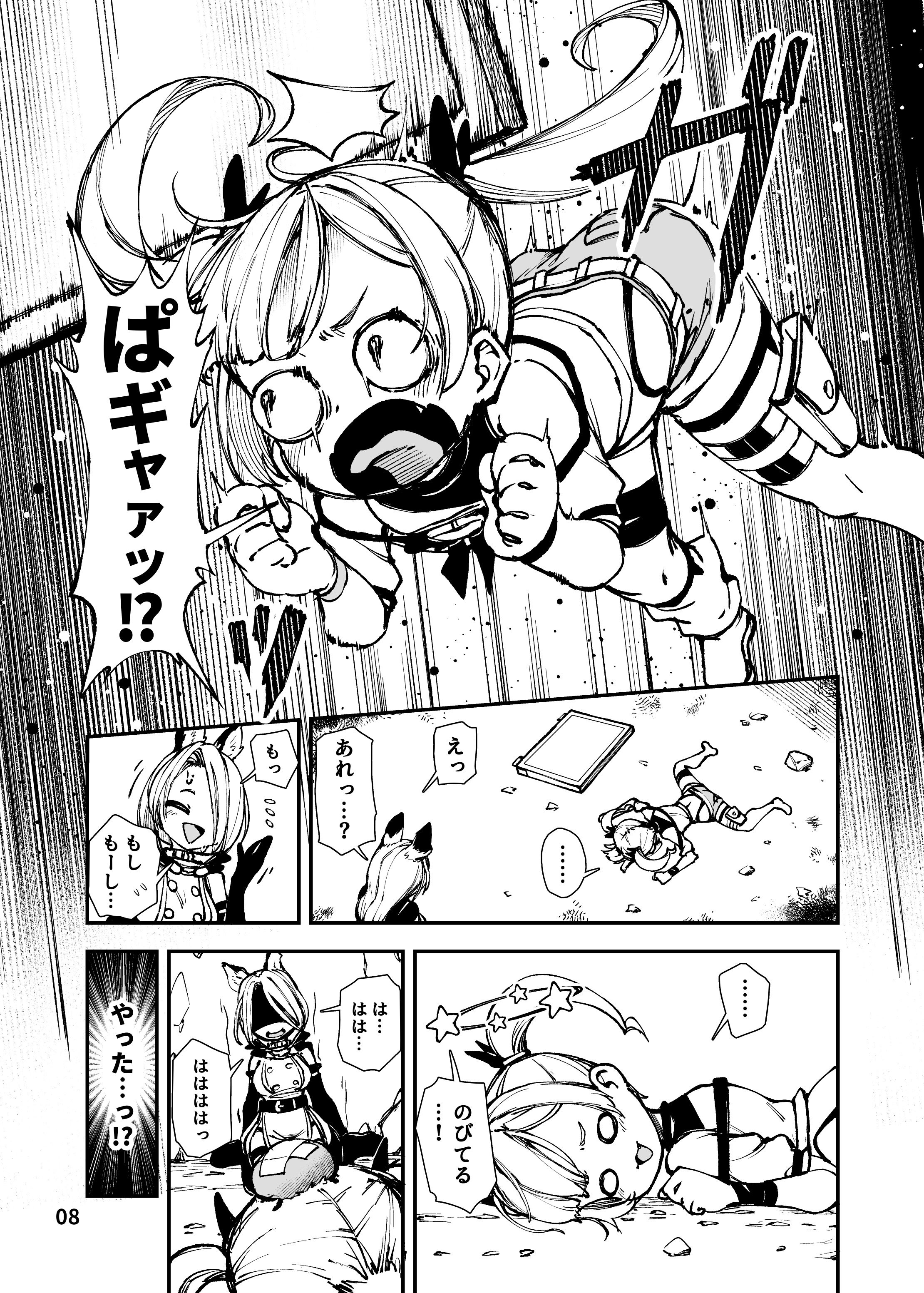 [ななめ班 (半しゃる)] 最恐メ○ガキちゃんの戦闘員化改造工程 [DL版]