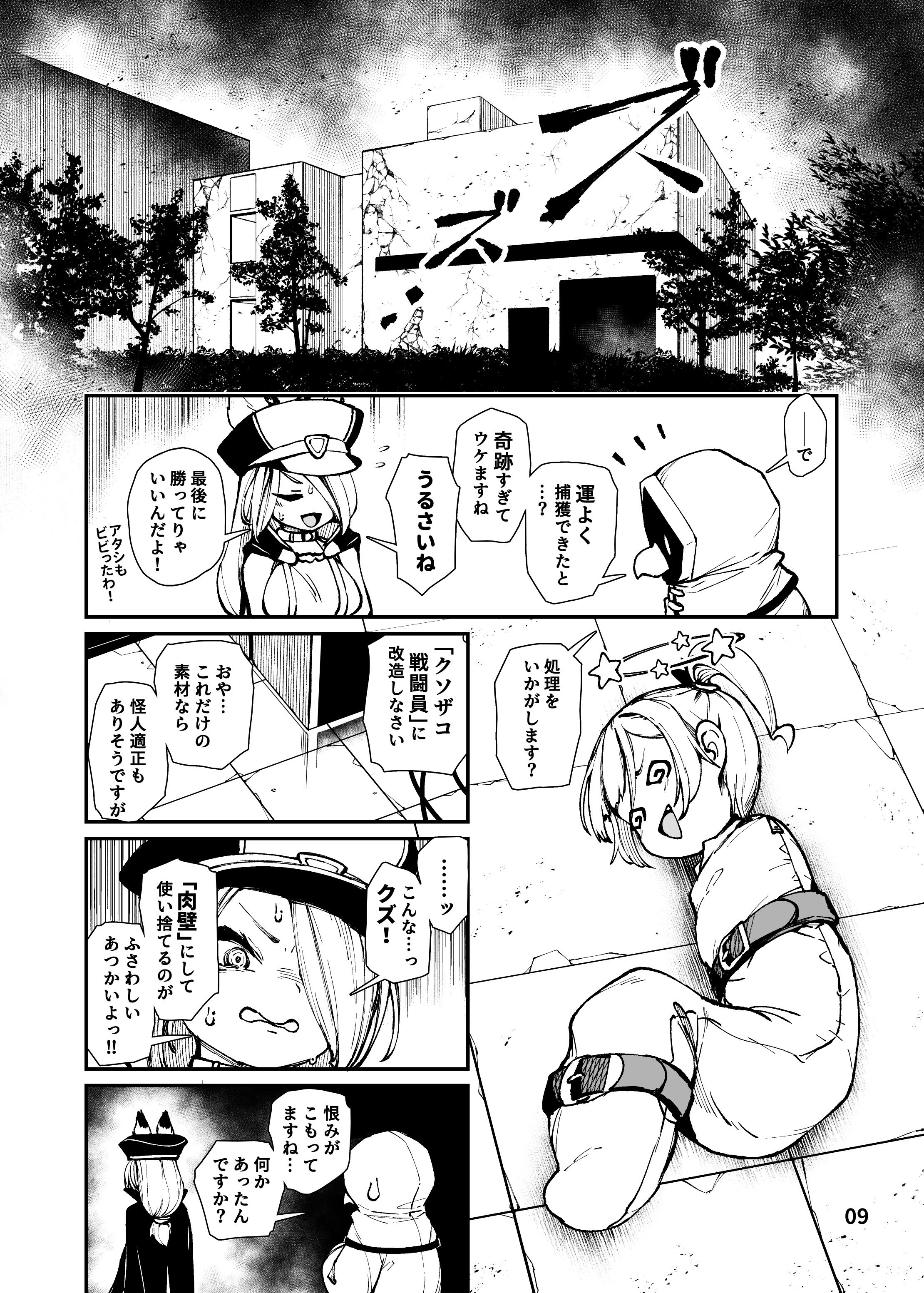 [ななめ班 (半しゃる)] 最恐メ○ガキちゃんの戦闘員化改造工程 [DL版]