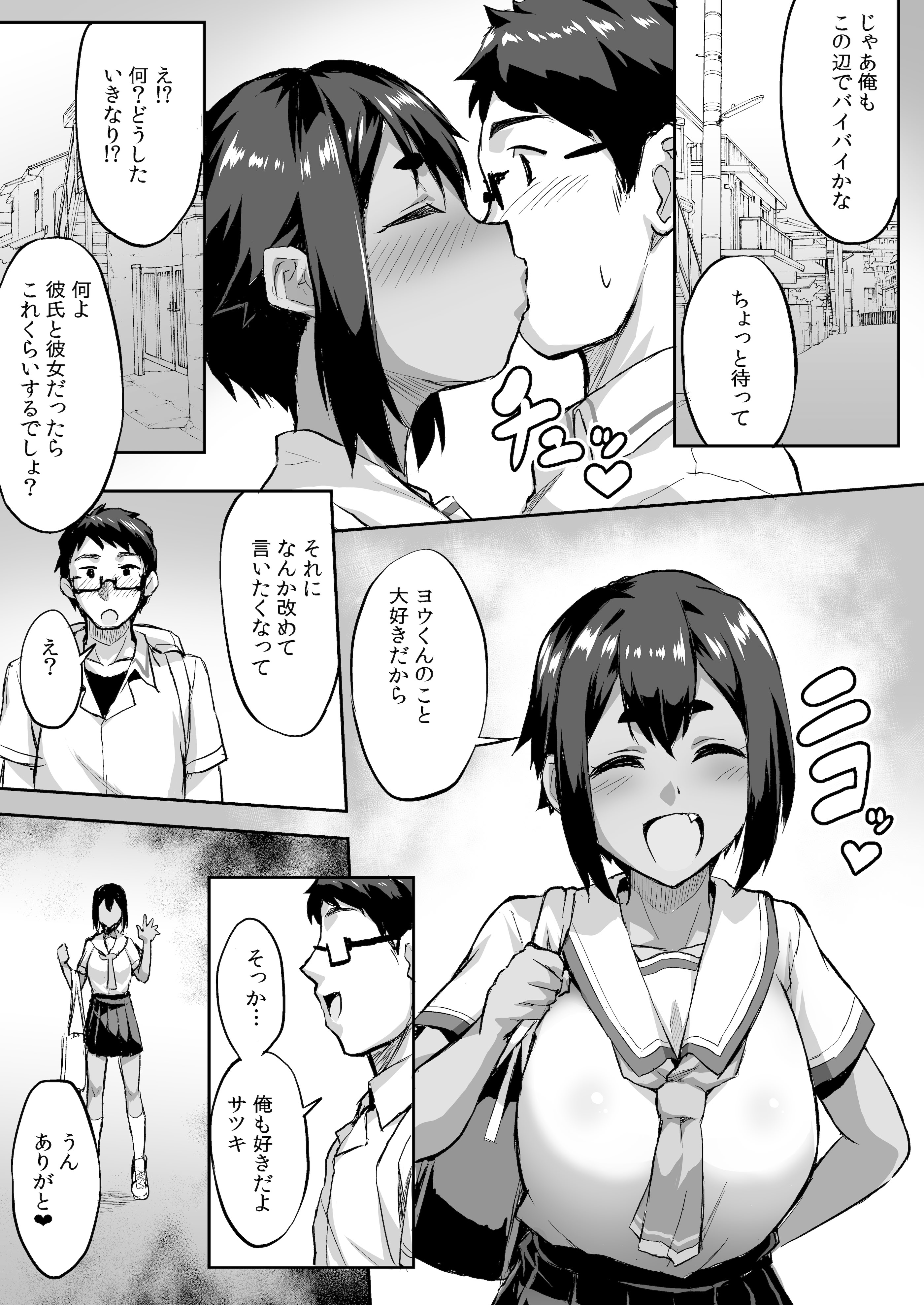 [いざなぎ (ぉとぉ)] 幼馴染NTR 水浦沙月(みうら さつき)の場合 [DL版]