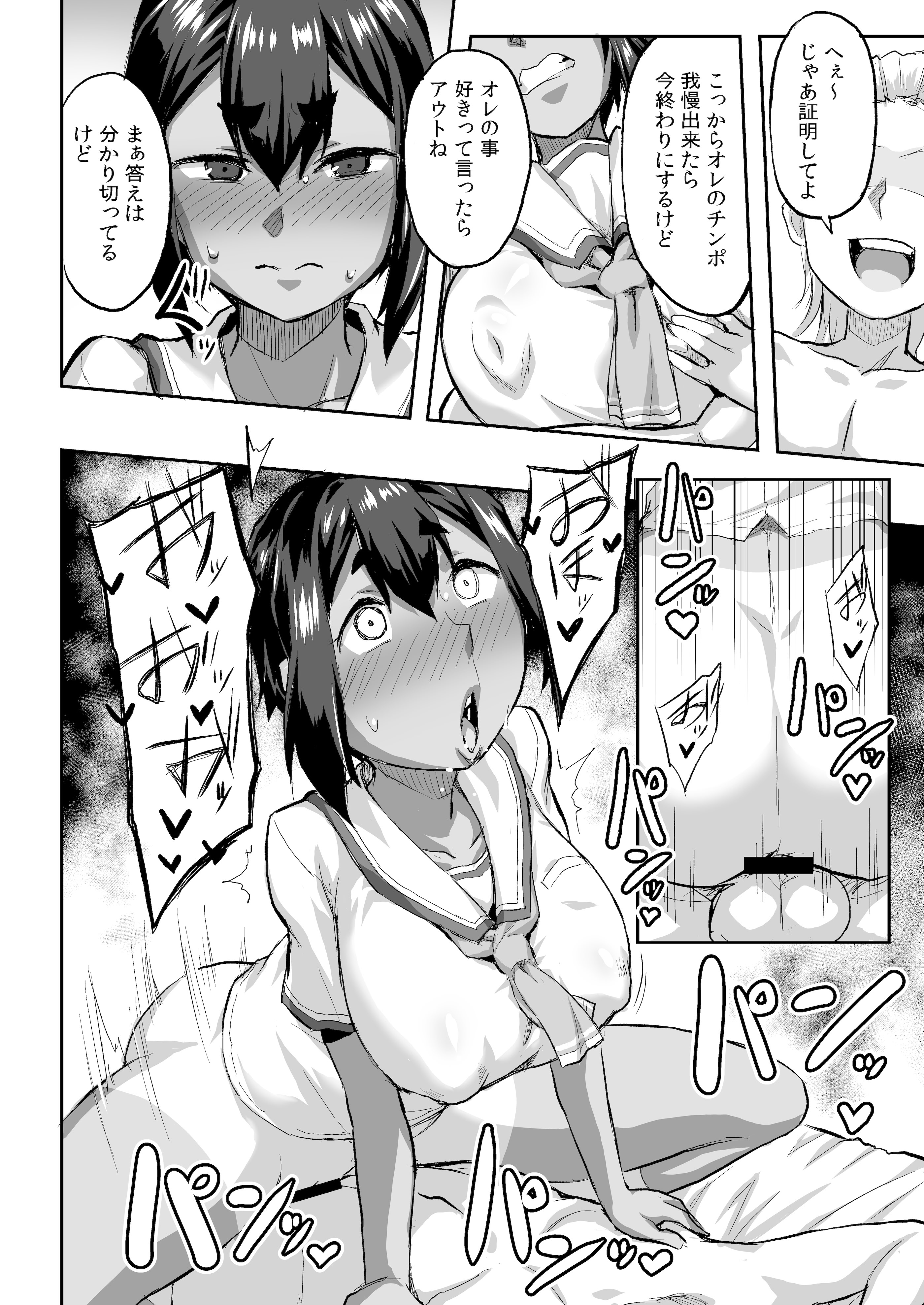 [いざなぎ (ぉとぉ)] 幼馴染NTR 水浦沙月(みうら さつき)の場合 [DL版]