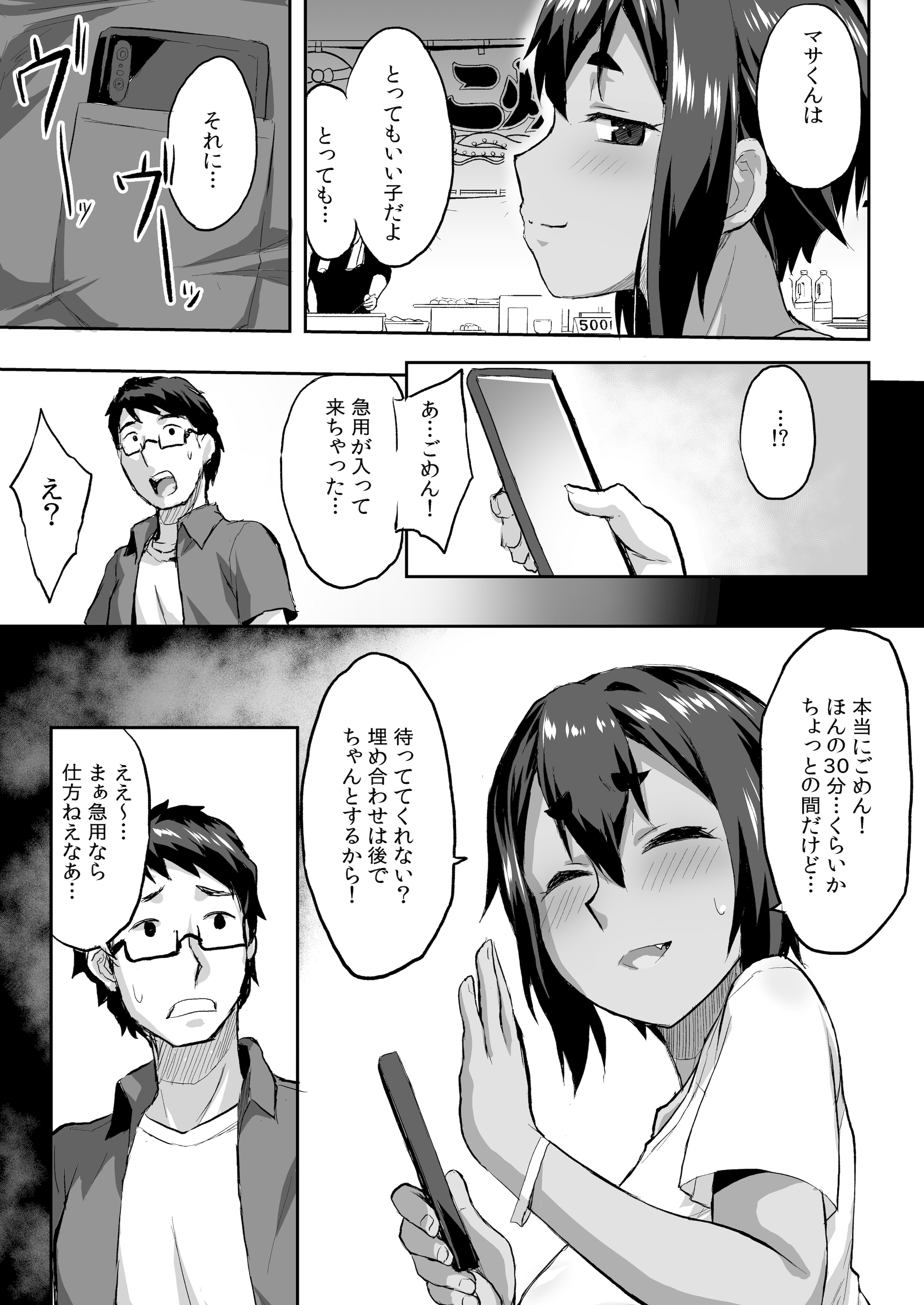 [いざなぎ (ぉとぉ)] 幼馴染NTR 水浦沙月(みうら さつき)の場合 [DL版]