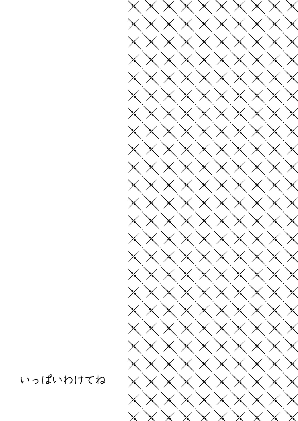 [Bicolor (黒白音子)] いっぱいわけてね [DL版]