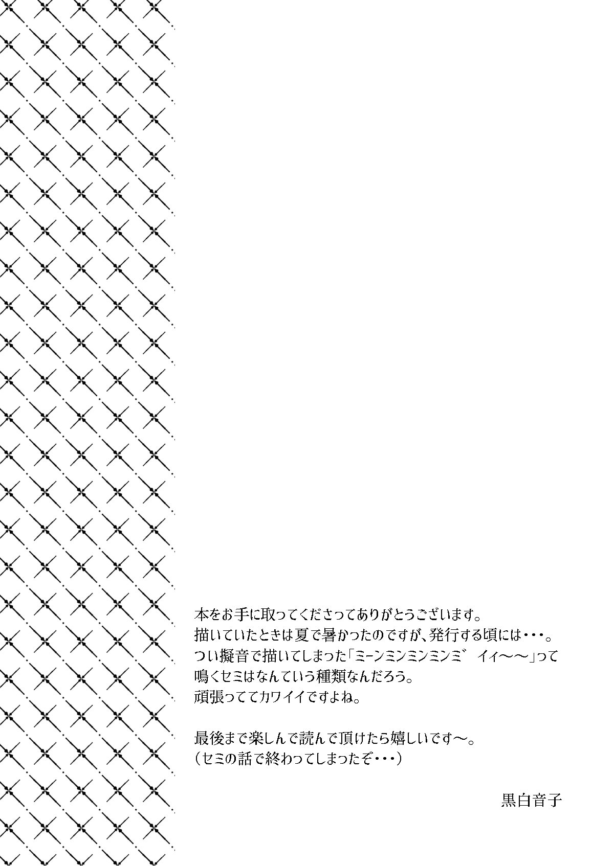 [Bicolor (黒白音子)] いっぱいわけてね [DL版]