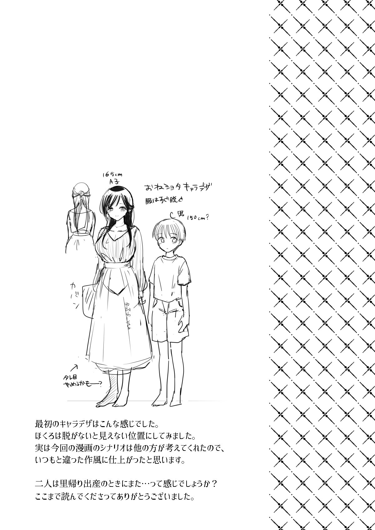 [Bicolor (黒白音子)] いっぱいわけてね [DL版]