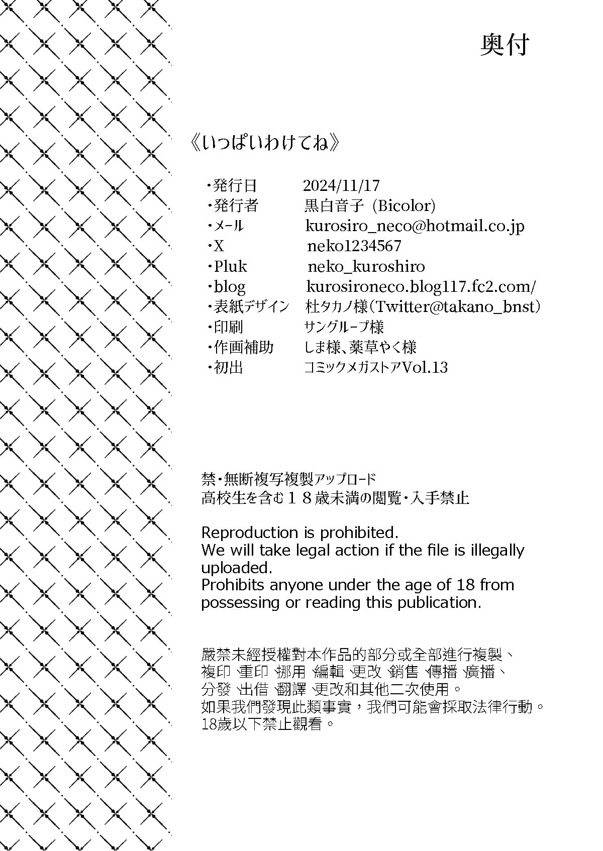 [Bicolor (黒白音子)] いっぱいわけてね [DL版]