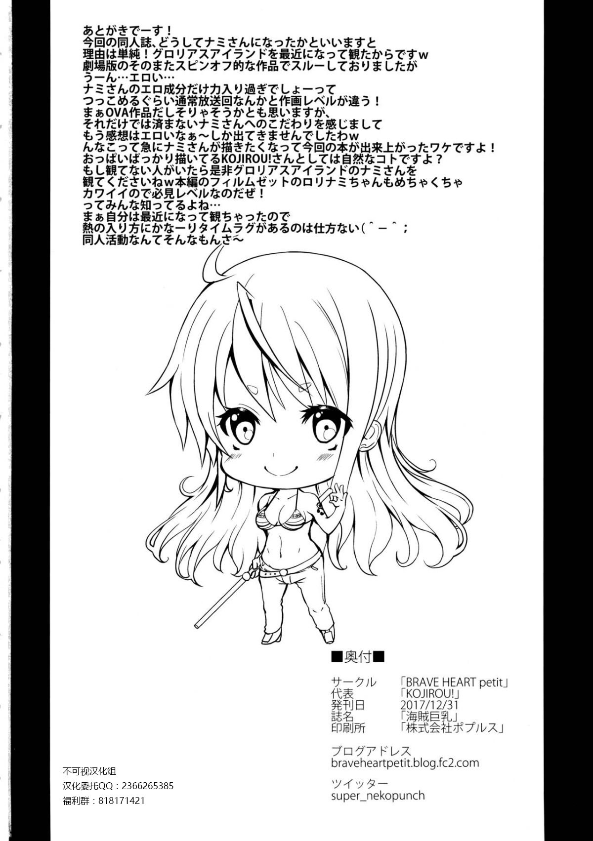 [BRAVE HEART petit (KOJIROU!)] 海賊巨乳 1~5 + 酔 + 和~和弐 (ワンピース) [中国翻訳]