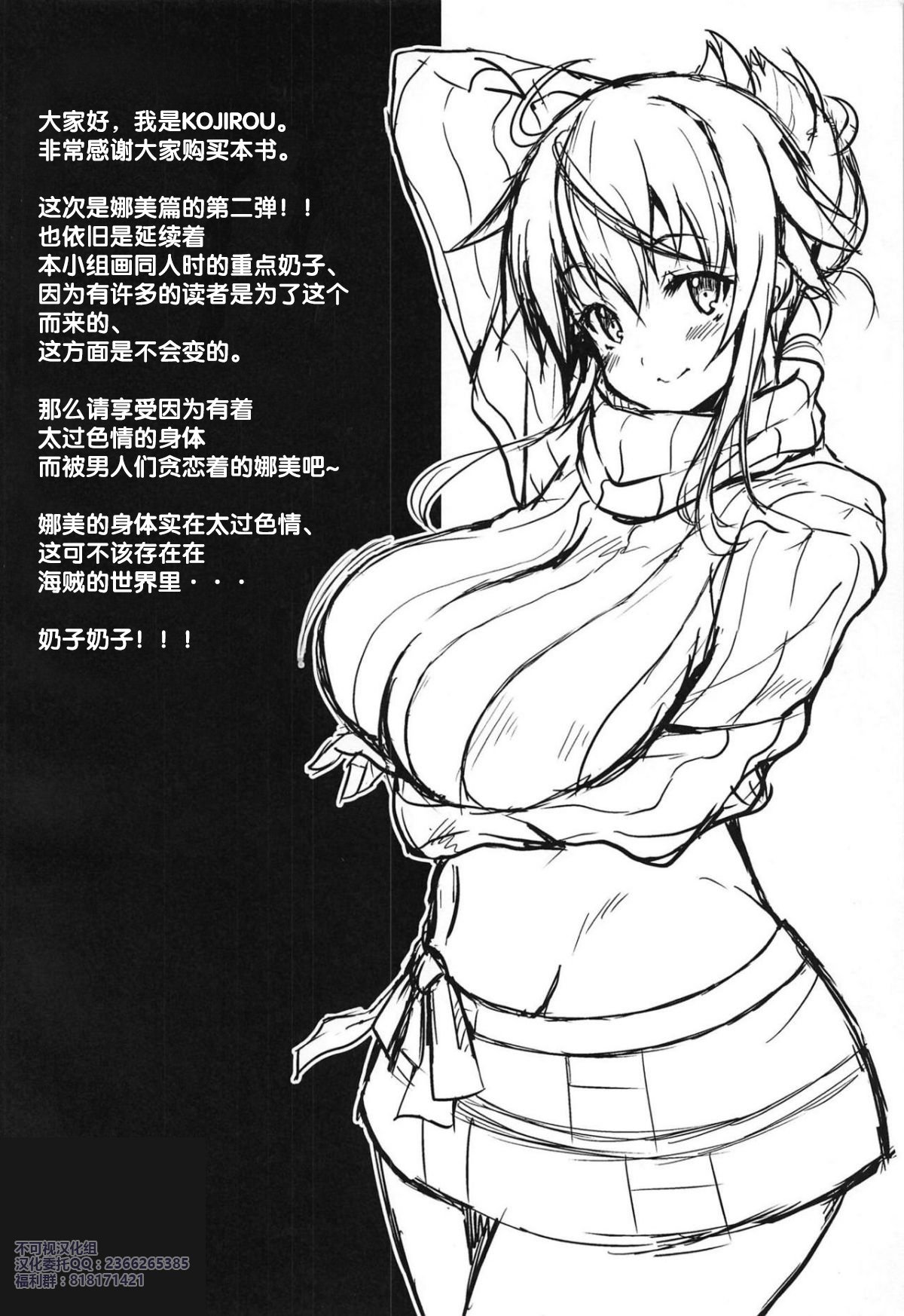 [BRAVE HEART petit (KOJIROU!)] 海賊巨乳 1~5 + 酔 + 和~和弐 (ワンピース) [中国翻訳]