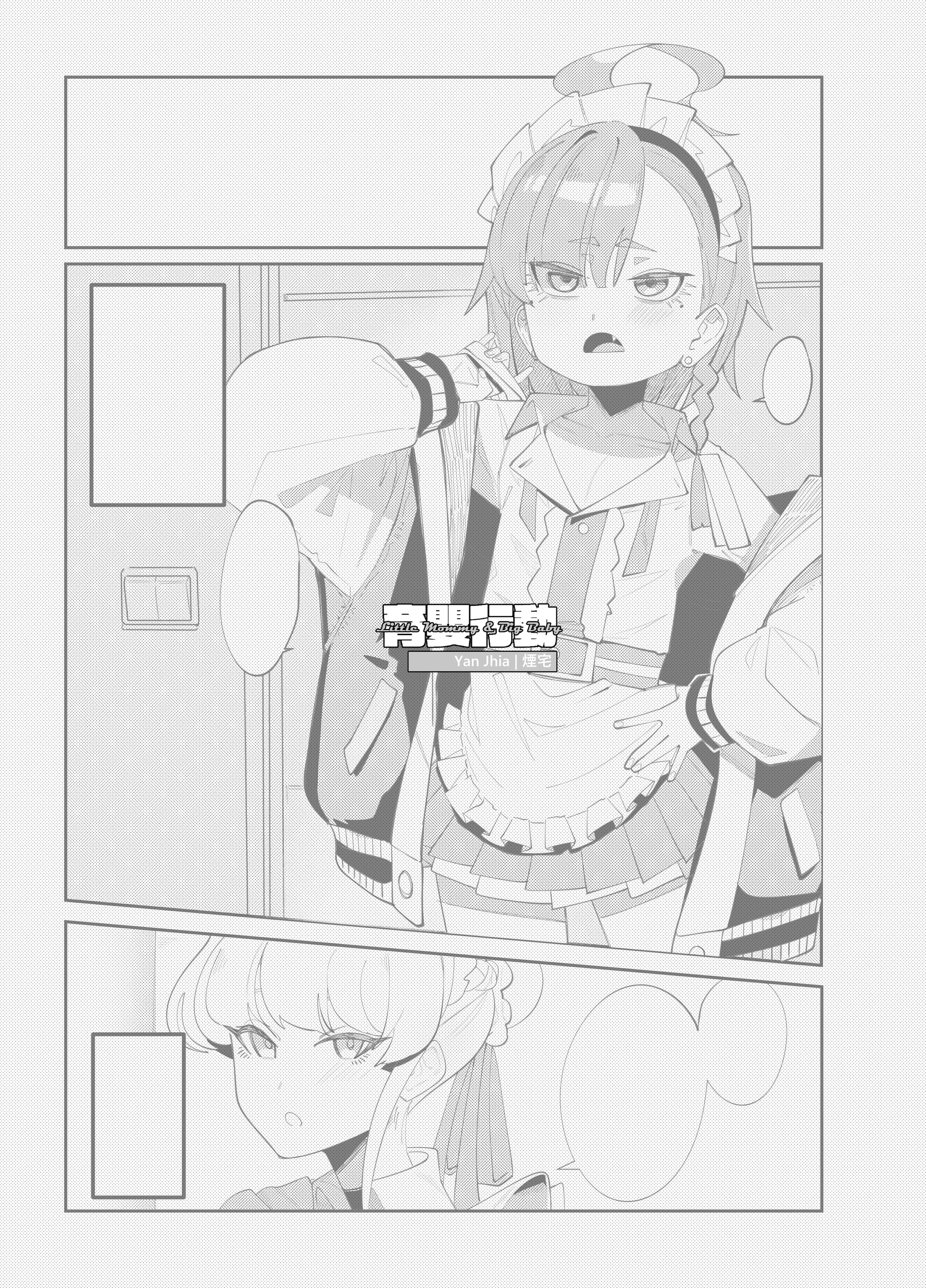 [菸宅] 育嬰行動 (ブルーアーカイブ) [中国語] [無修正] [DL版]