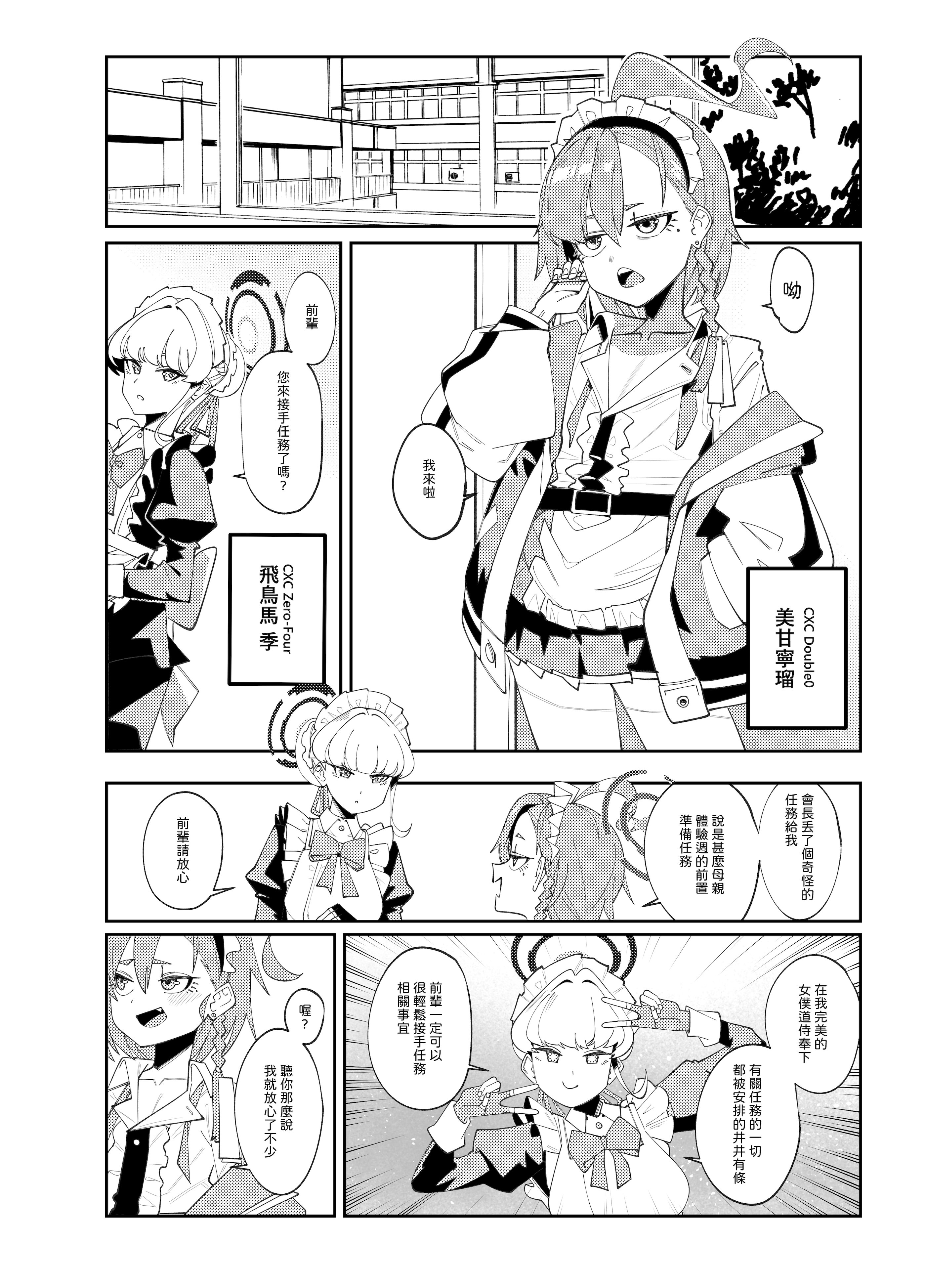 [菸宅] 育嬰行動 (ブルーアーカイブ) [中国語] [無修正] [DL版]