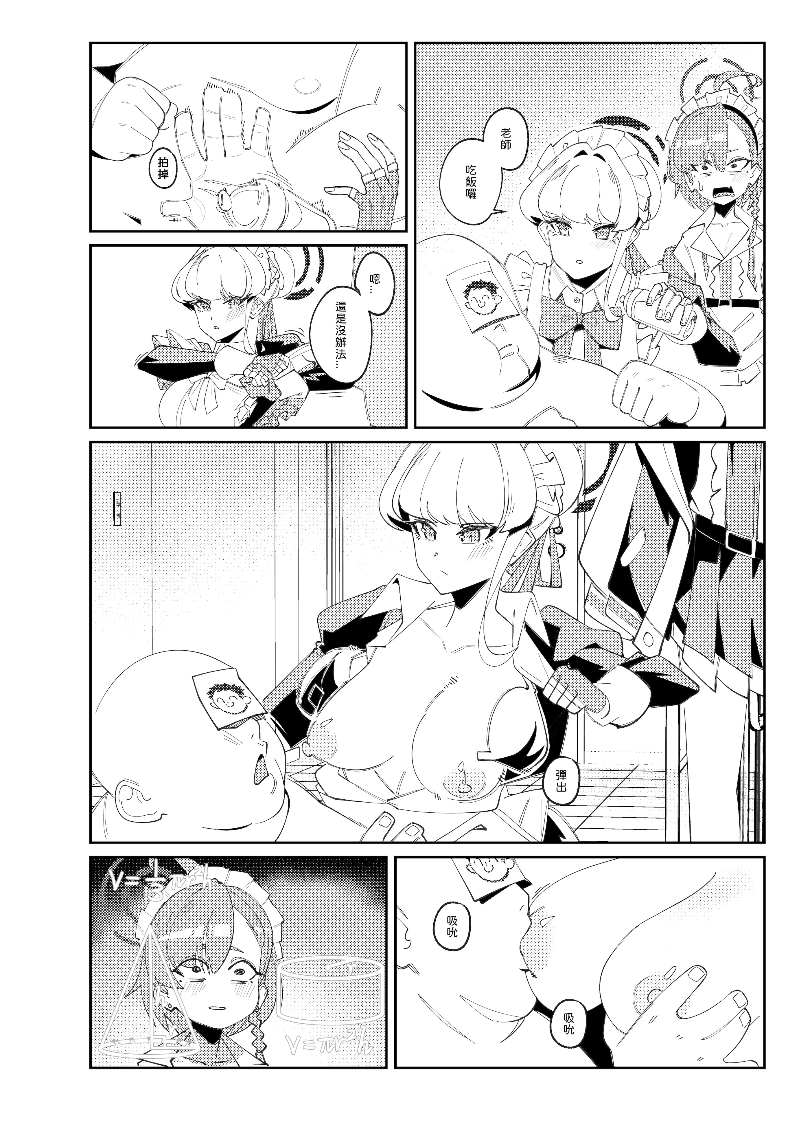 [菸宅] 育嬰行動 (ブルーアーカイブ) [中国語] [無修正] [DL版]