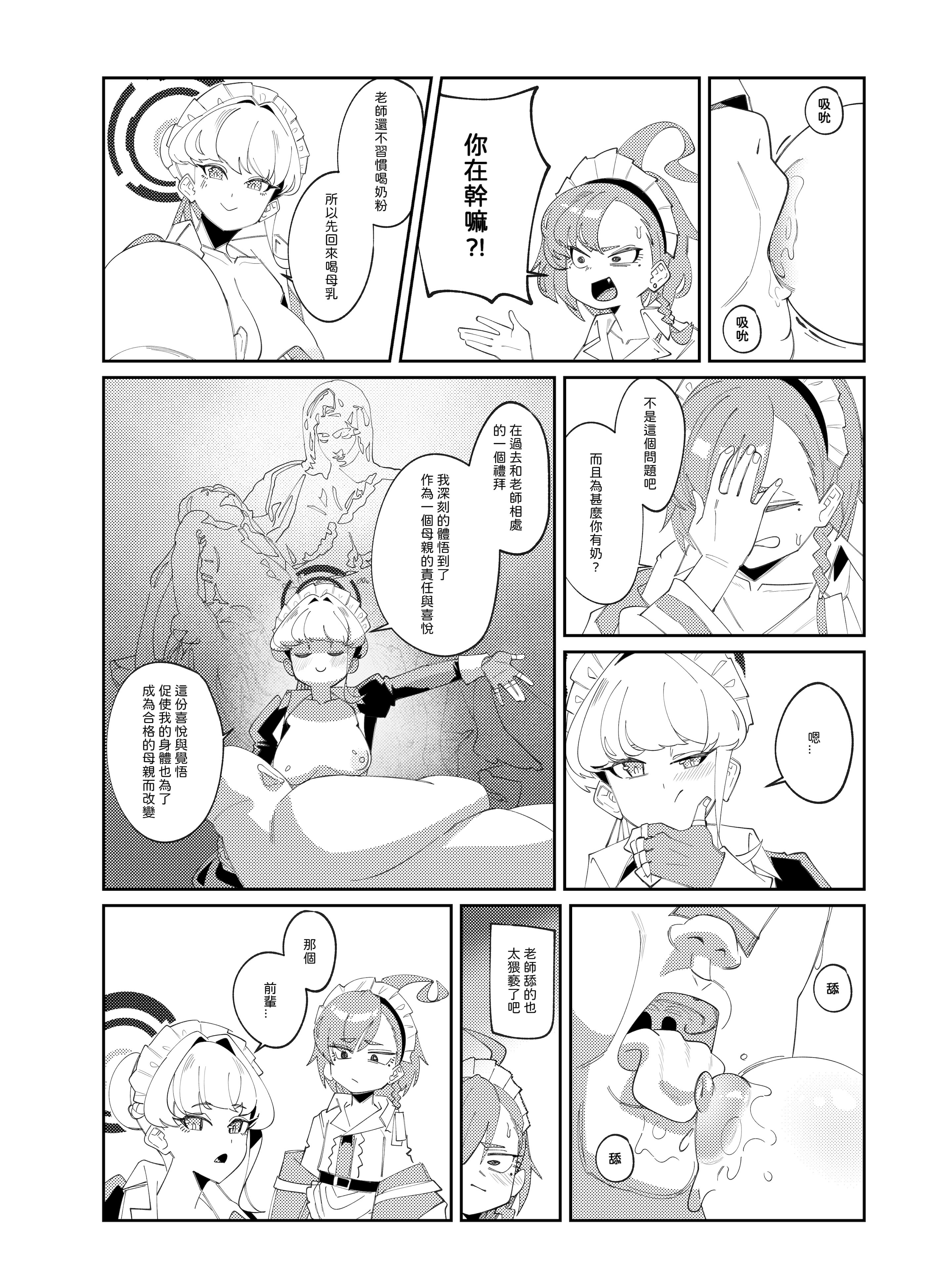 [菸宅] 育嬰行動 (ブルーアーカイブ) [中国語] [無修正] [DL版]