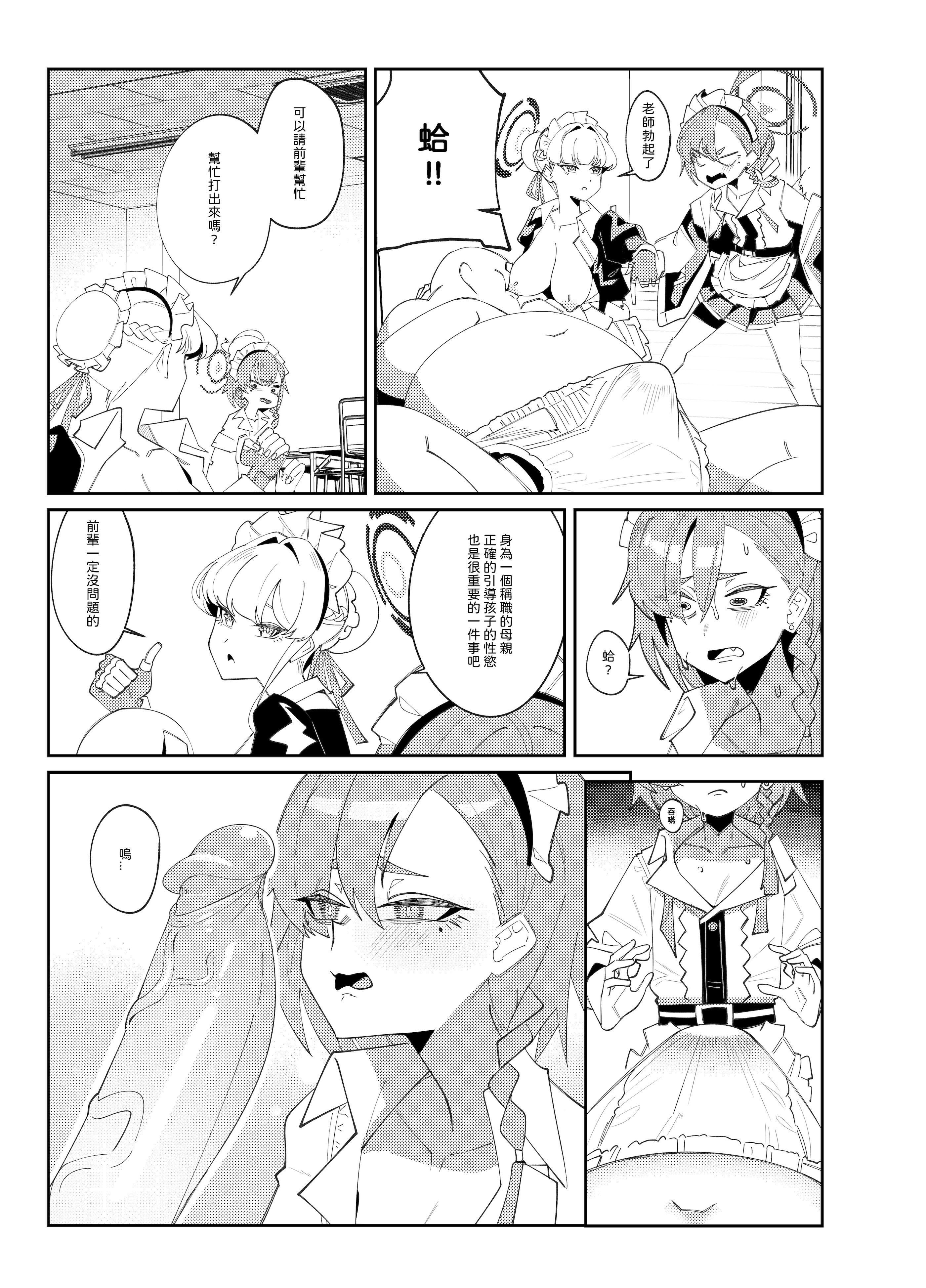 [菸宅] 育嬰行動 (ブルーアーカイブ) [中国語] [無修正] [DL版]