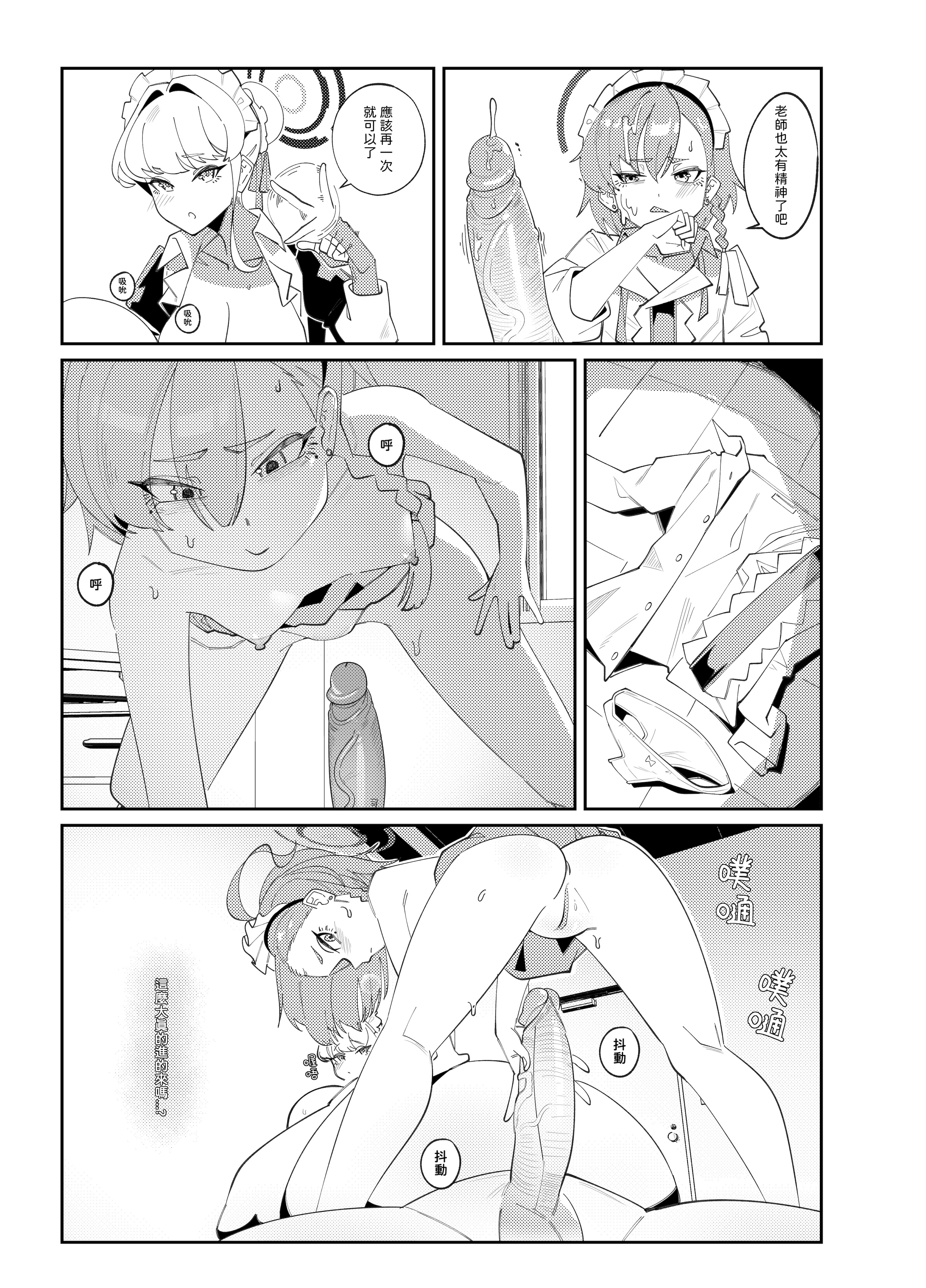 [菸宅] 育嬰行動 (ブルーアーカイブ) [中国語] [無修正] [DL版]