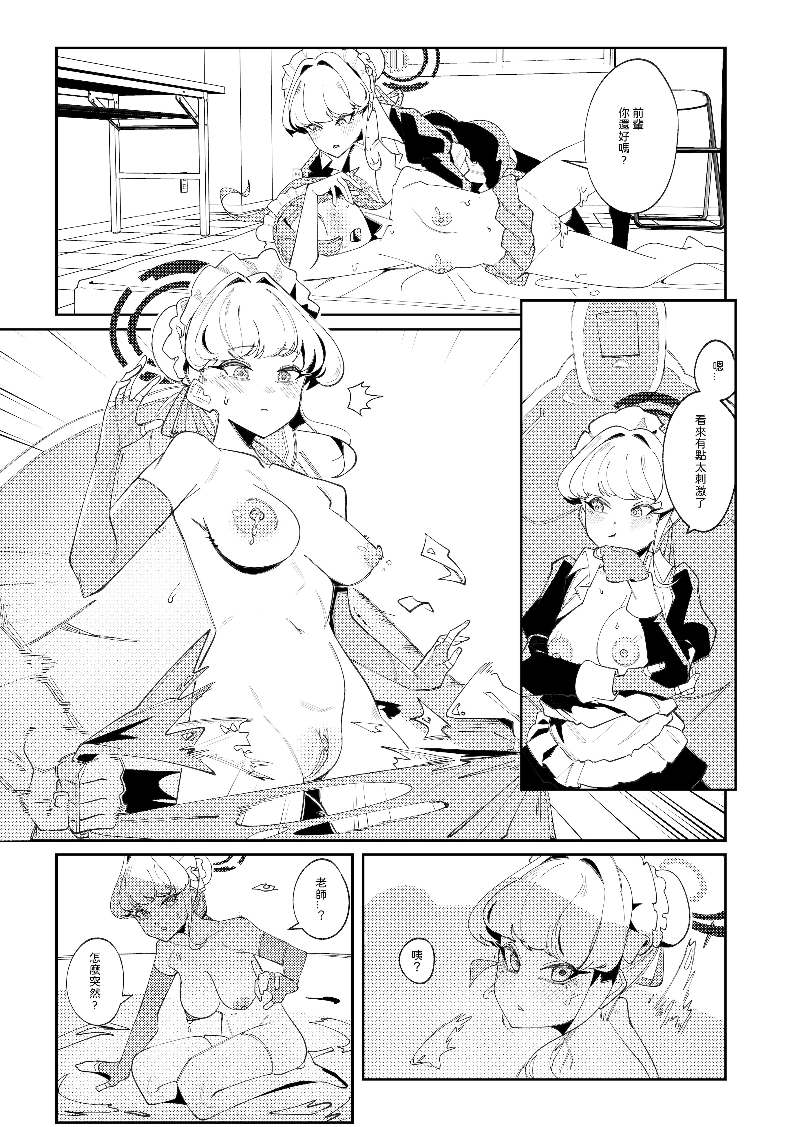 [菸宅] 育嬰行動 (ブルーアーカイブ) [中国語] [無修正] [DL版]