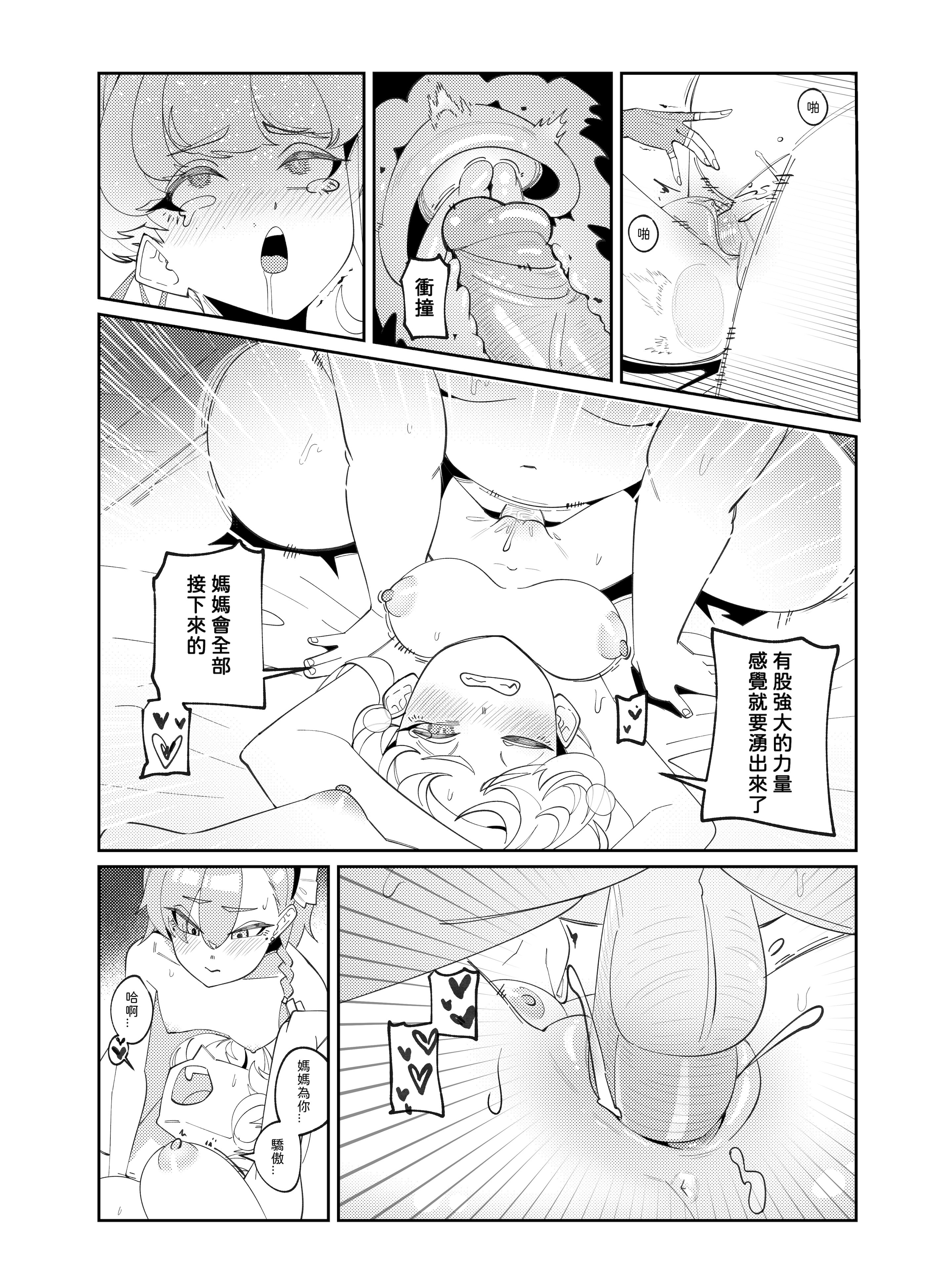 [菸宅] 育嬰行動 (ブルーアーカイブ) [中国語] [無修正] [DL版]