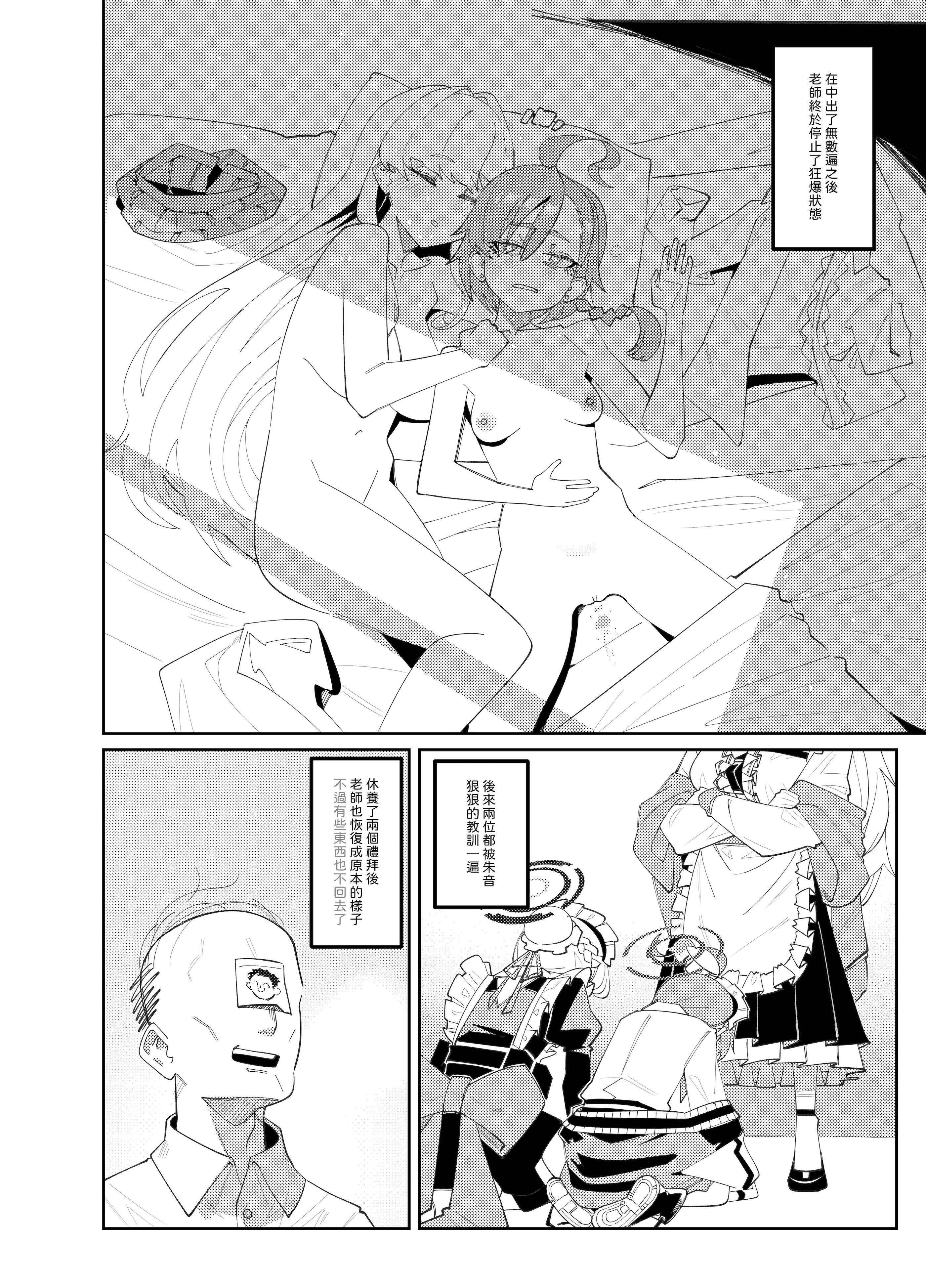 [菸宅] 育嬰行動 (ブルーアーカイブ) [中国語] [無修正] [DL版]