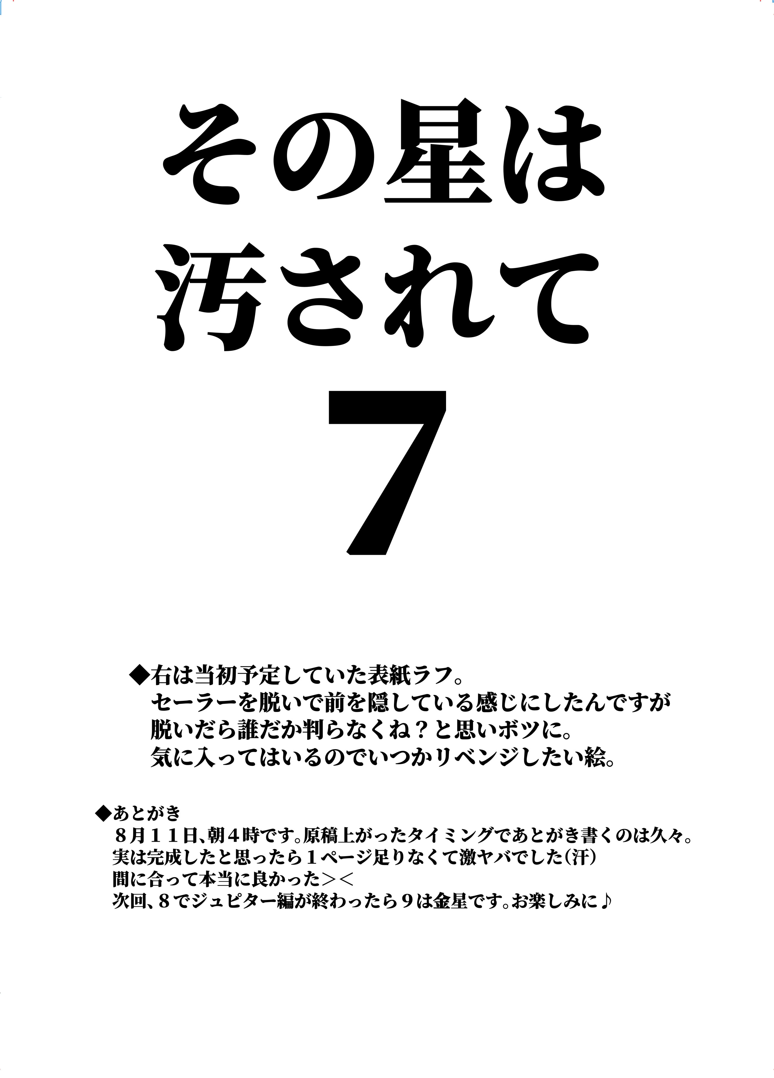[ブルーガーネット (芹沢克己)] その星は汚されて 7 (美少女戦士セーラームーン)｜被玷污的那颗星 7 [光阴个人汉化] [DL版]
