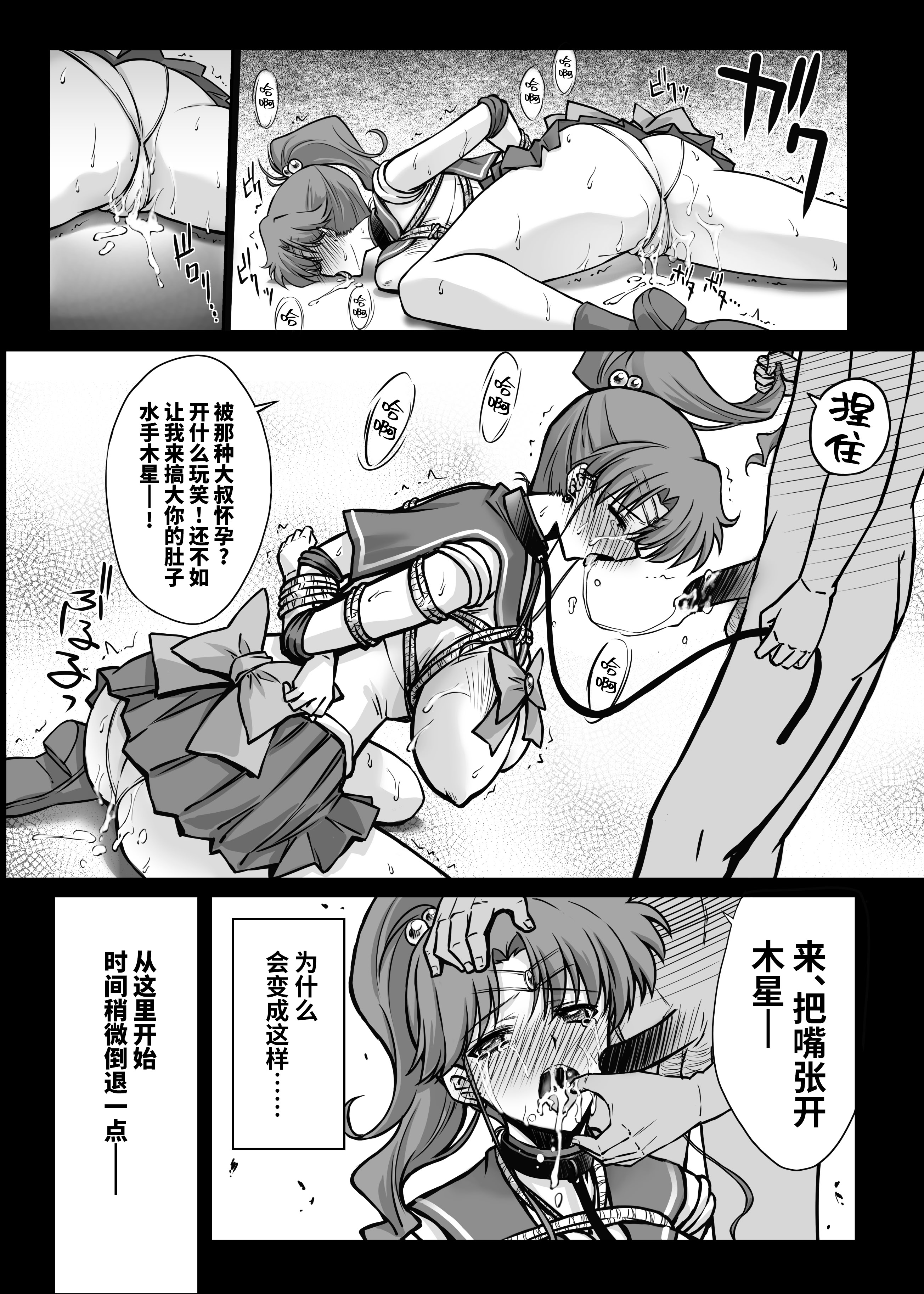 [ブルーガーネット (芹沢克己)] その星は汚されて 7 (美少女戦士セーラームーン)｜被玷污的那颗星 7 [光阴个人汉化] [DL版]