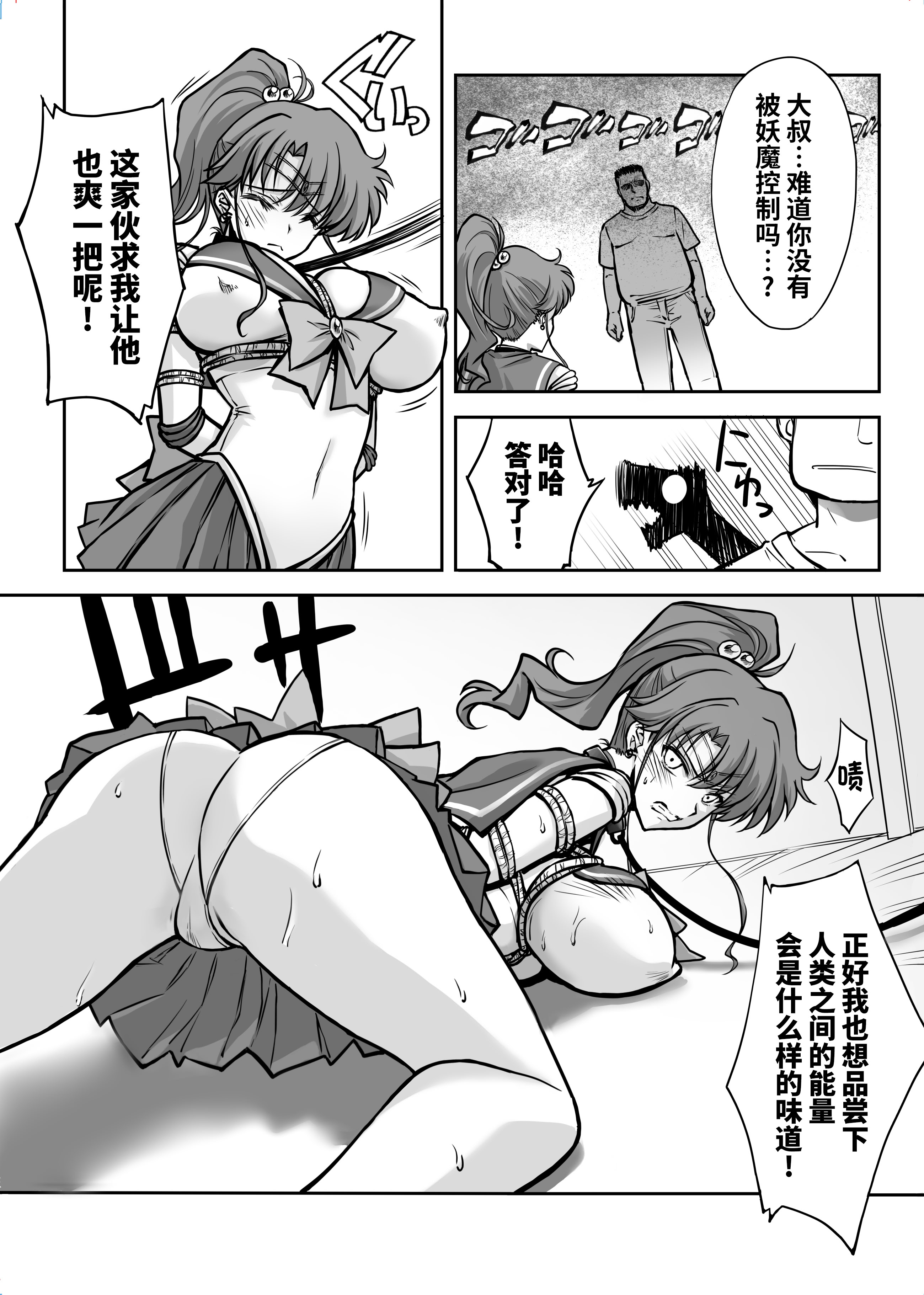 [ブルーガーネット (芹沢克己)] その星は汚されて 7 (美少女戦士セーラームーン)｜被玷污的那颗星 7 [光阴个人汉化] [DL版]