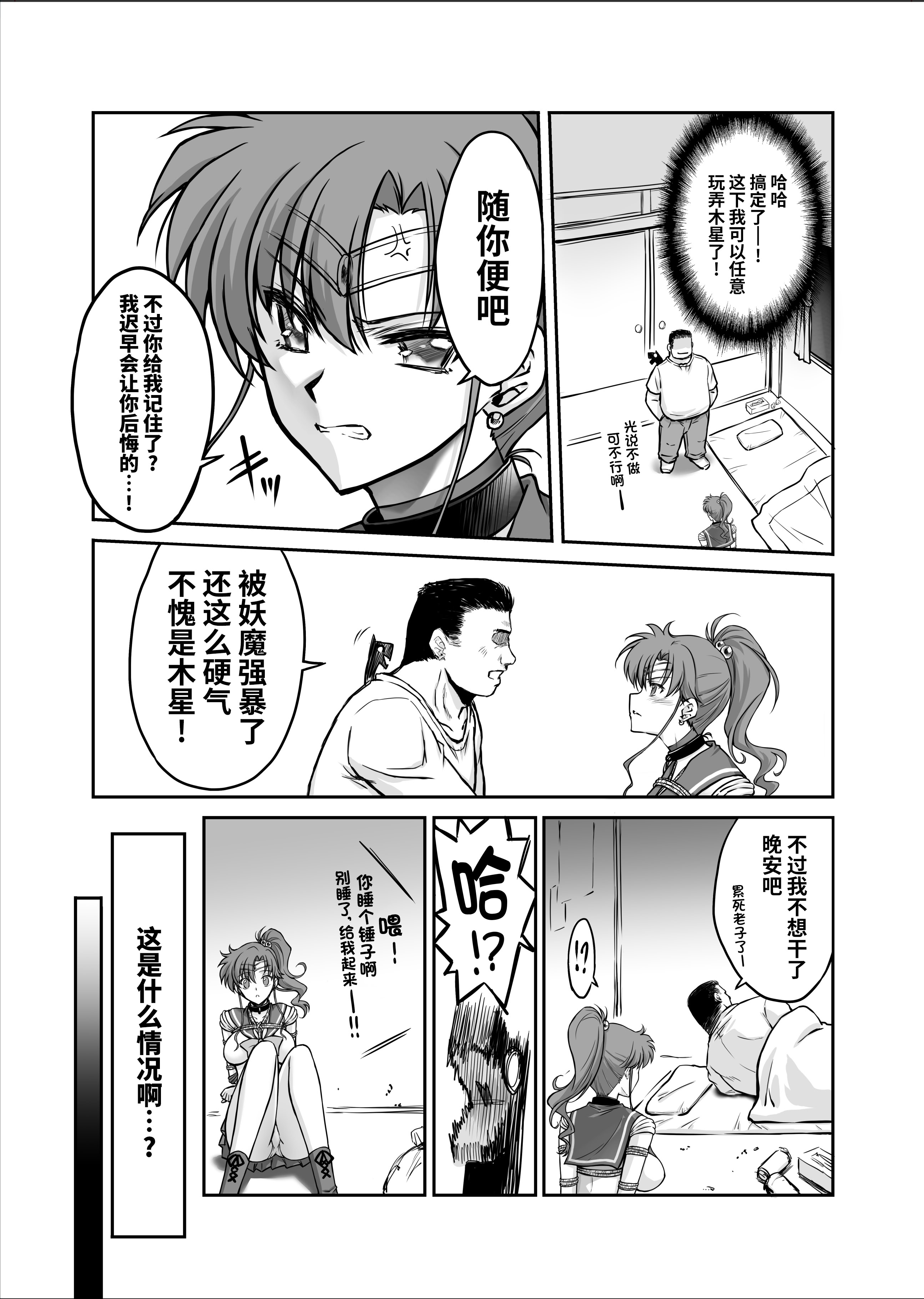 [ブルーガーネット (芹沢克己)] その星は汚されて 7 (美少女戦士セーラームーン)｜被玷污的那颗星 7 [光阴个人汉化] [DL版]