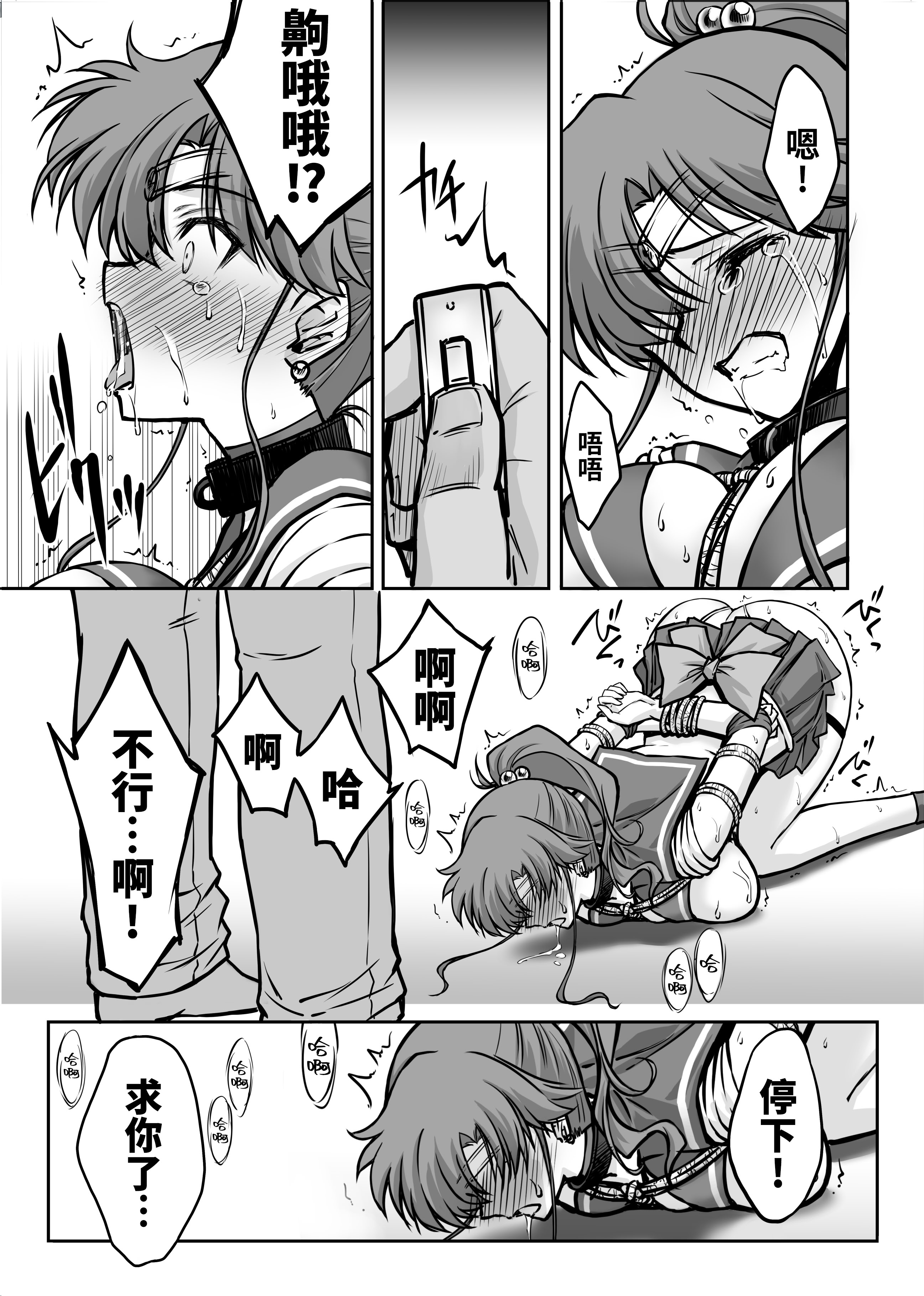 [ブルーガーネット (芹沢克己)] その星は汚されて 7 (美少女戦士セーラームーン)｜被玷污的那颗星 7 [光阴个人汉化] [DL版]