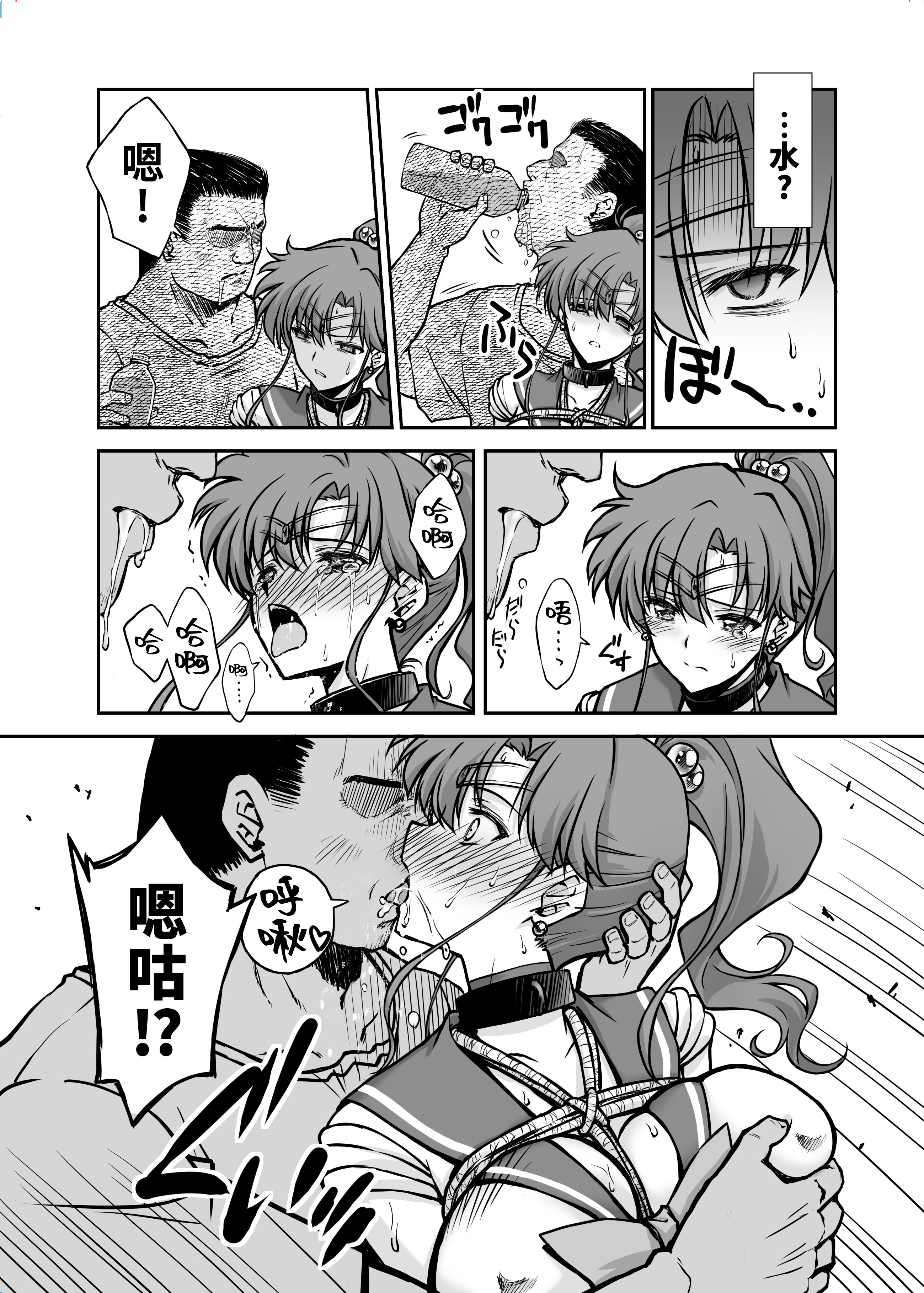 [ブルーガーネット (芹沢克己)] その星は汚されて 7 (美少女戦士セーラームーン)｜被玷污的那颗星 7 [光阴个人汉化] [DL版]