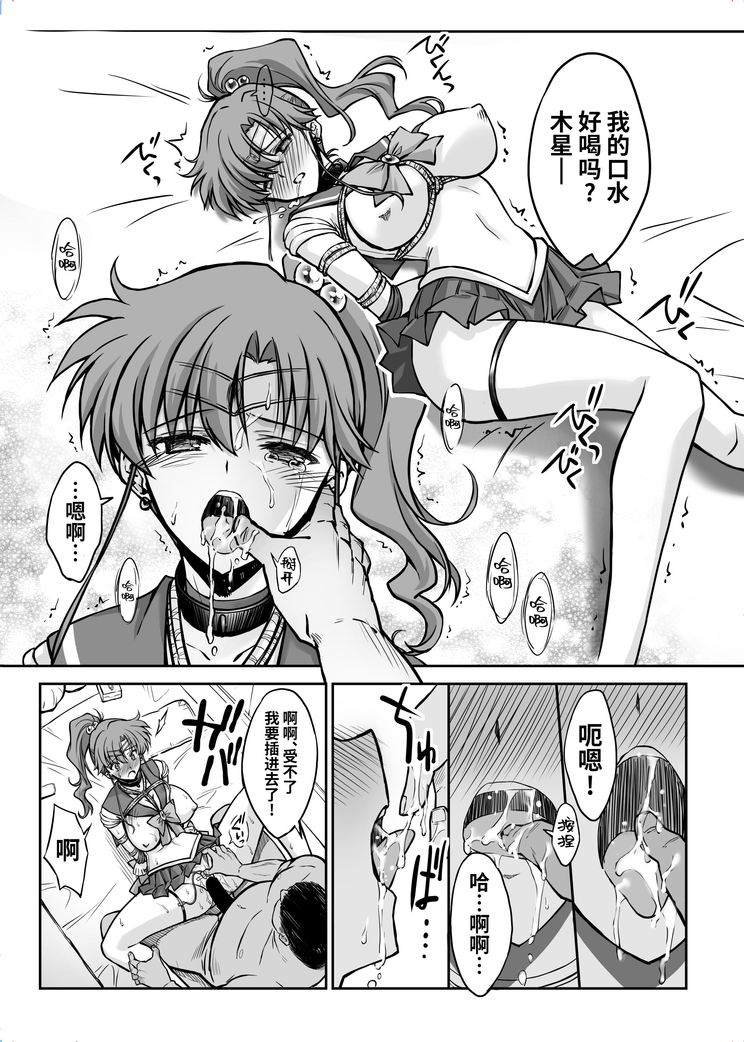 [ブルーガーネット (芹沢克己)] その星は汚されて 7 (美少女戦士セーラームーン)｜被玷污的那颗星 7 [光阴个人汉化] [DL版]