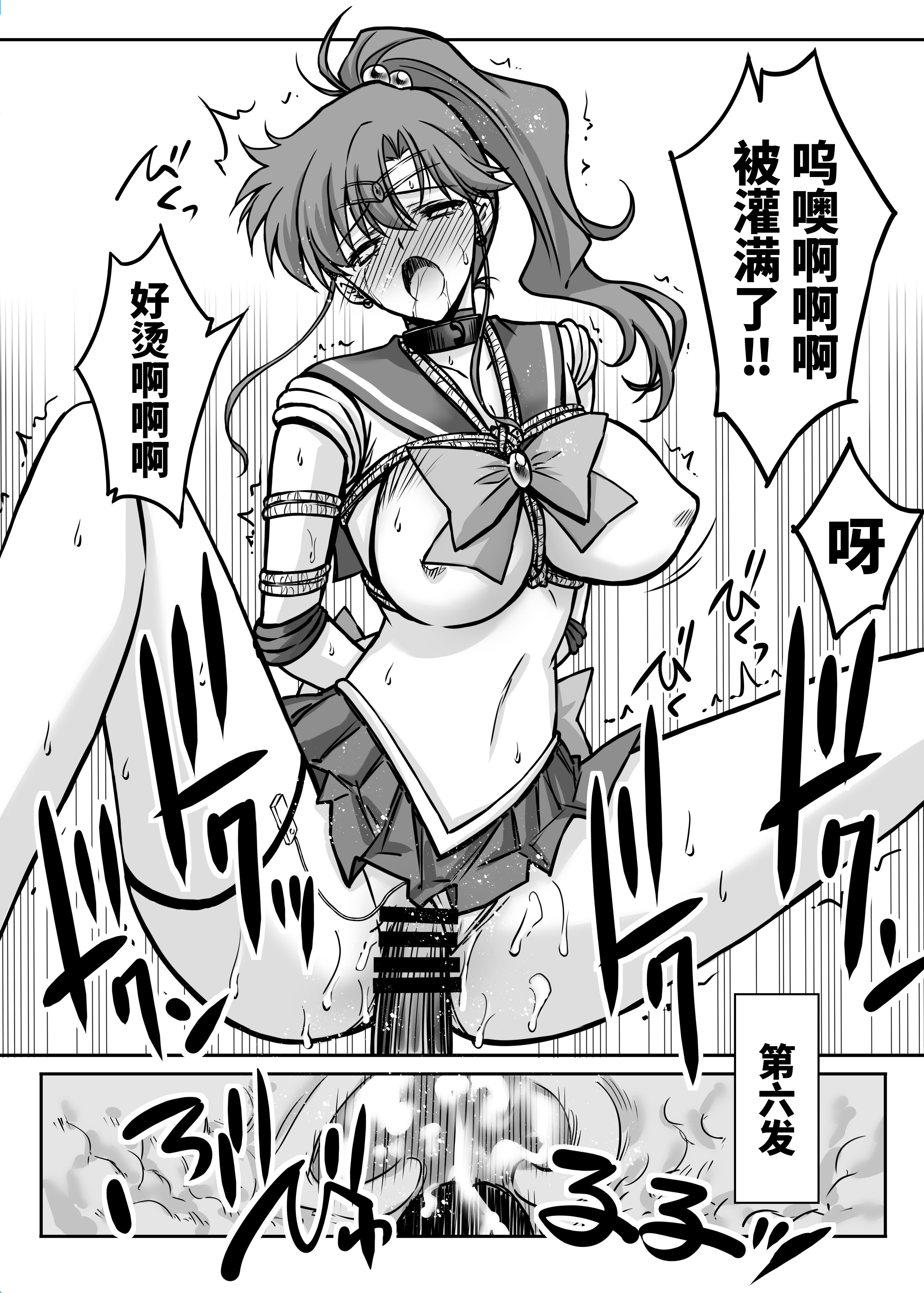 [ブルーガーネット (芹沢克己)] その星は汚されて 7 (美少女戦士セーラームーン)｜被玷污的那颗星 7 [光阴个人汉化] [DL版]