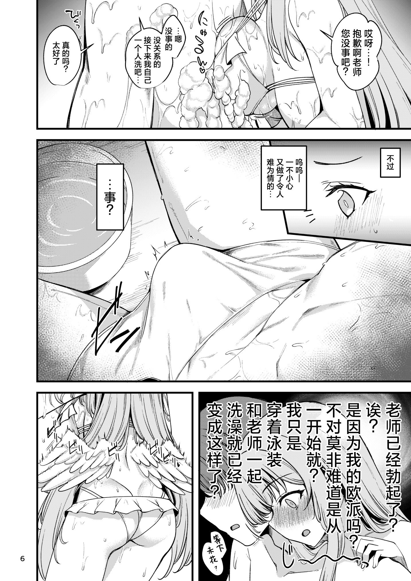 [りゅうかくさんのどあめ (極太眉毛)] 私だけの先生…05 (ブルーアーカイブ)｜只属于我的老师…05 [欶澜汉化组] [DL版]