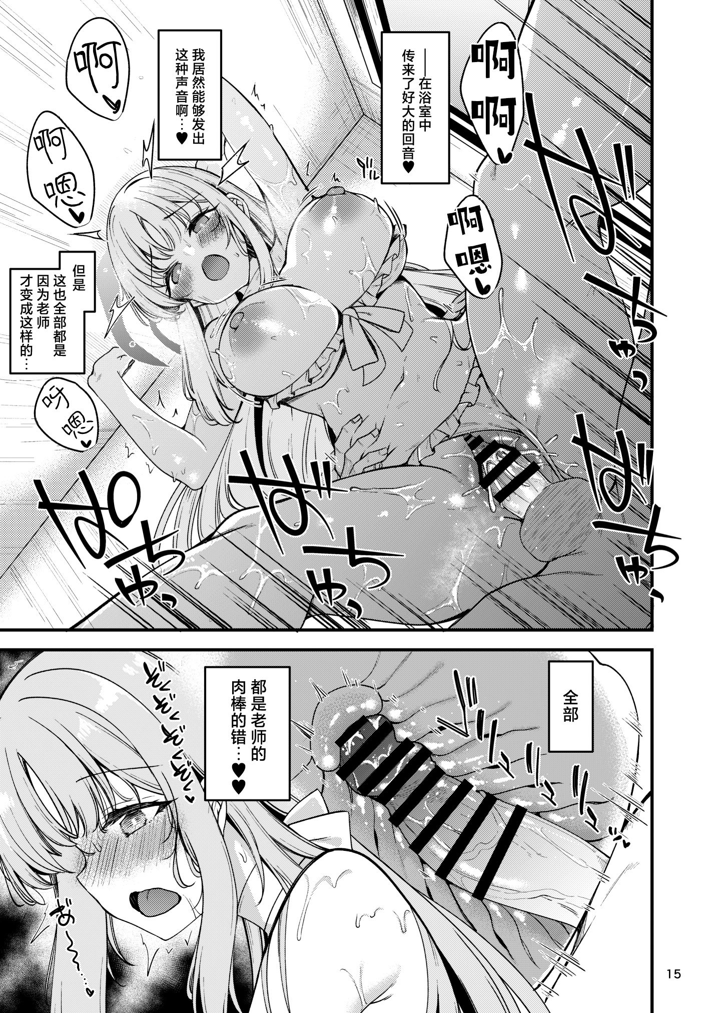 [りゅうかくさんのどあめ (極太眉毛)] 私だけの先生…05 (ブルーアーカイブ)｜只属于我的老师…05 [欶澜汉化组] [DL版]