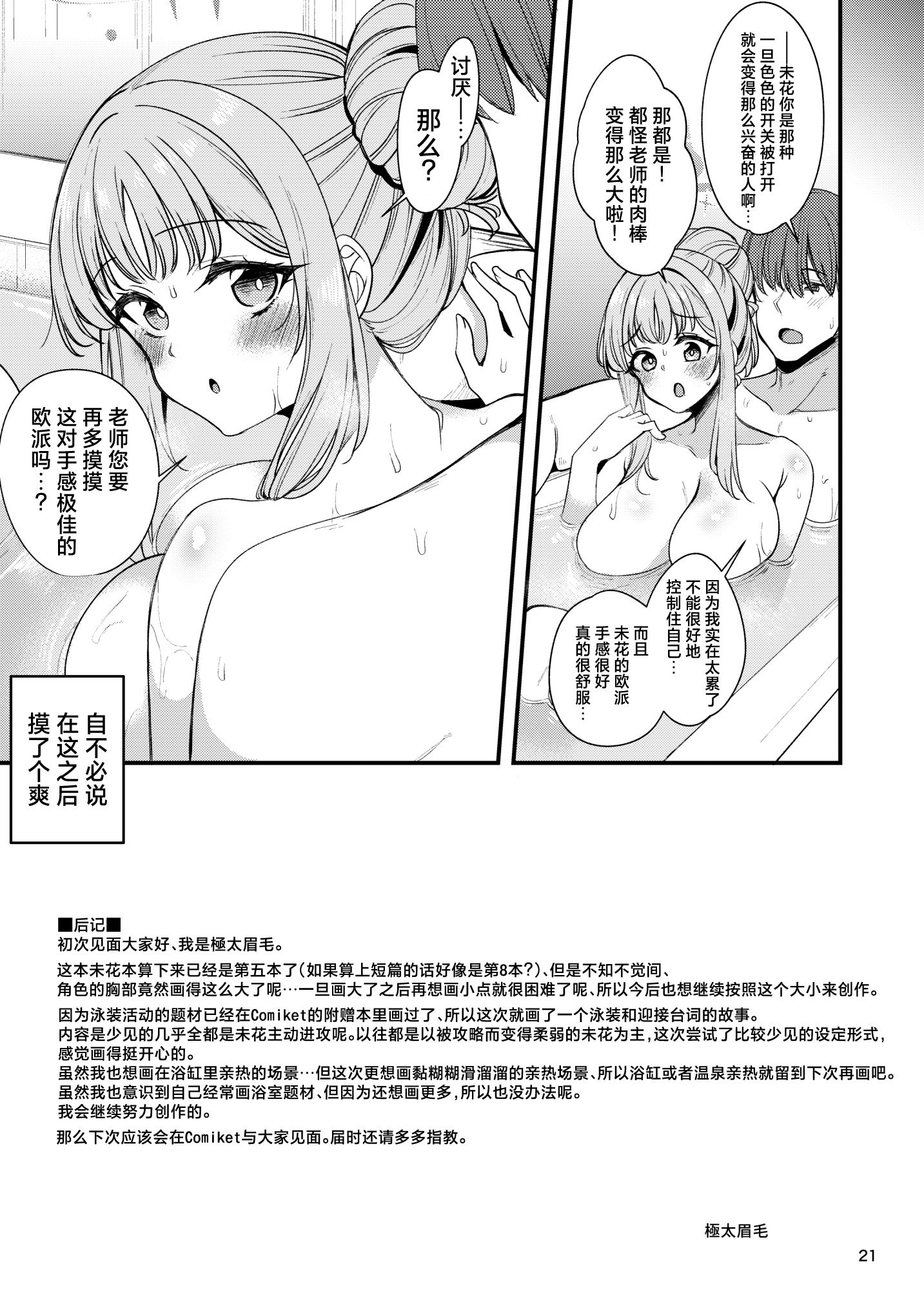 [りゅうかくさんのどあめ (極太眉毛)] 私だけの先生…05 (ブルーアーカイブ)｜只属于我的老师…05 [欶澜汉化组] [DL版]