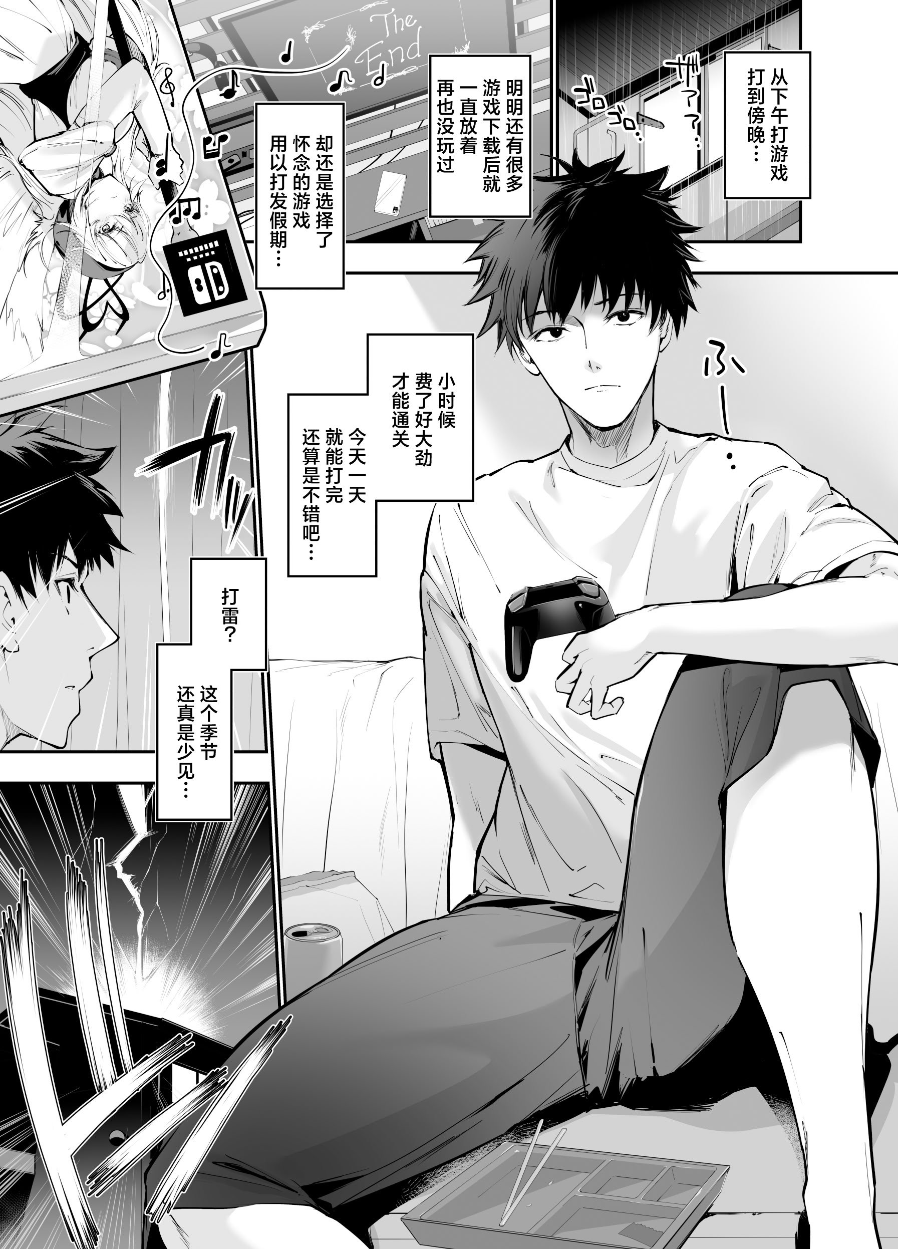 [せつなさみだれ (天空太一)] ゲームの中から異世界転生してきた爆乳お姫様を種付けHでわからせちゃう話 [白杨汉化组] [DL版]