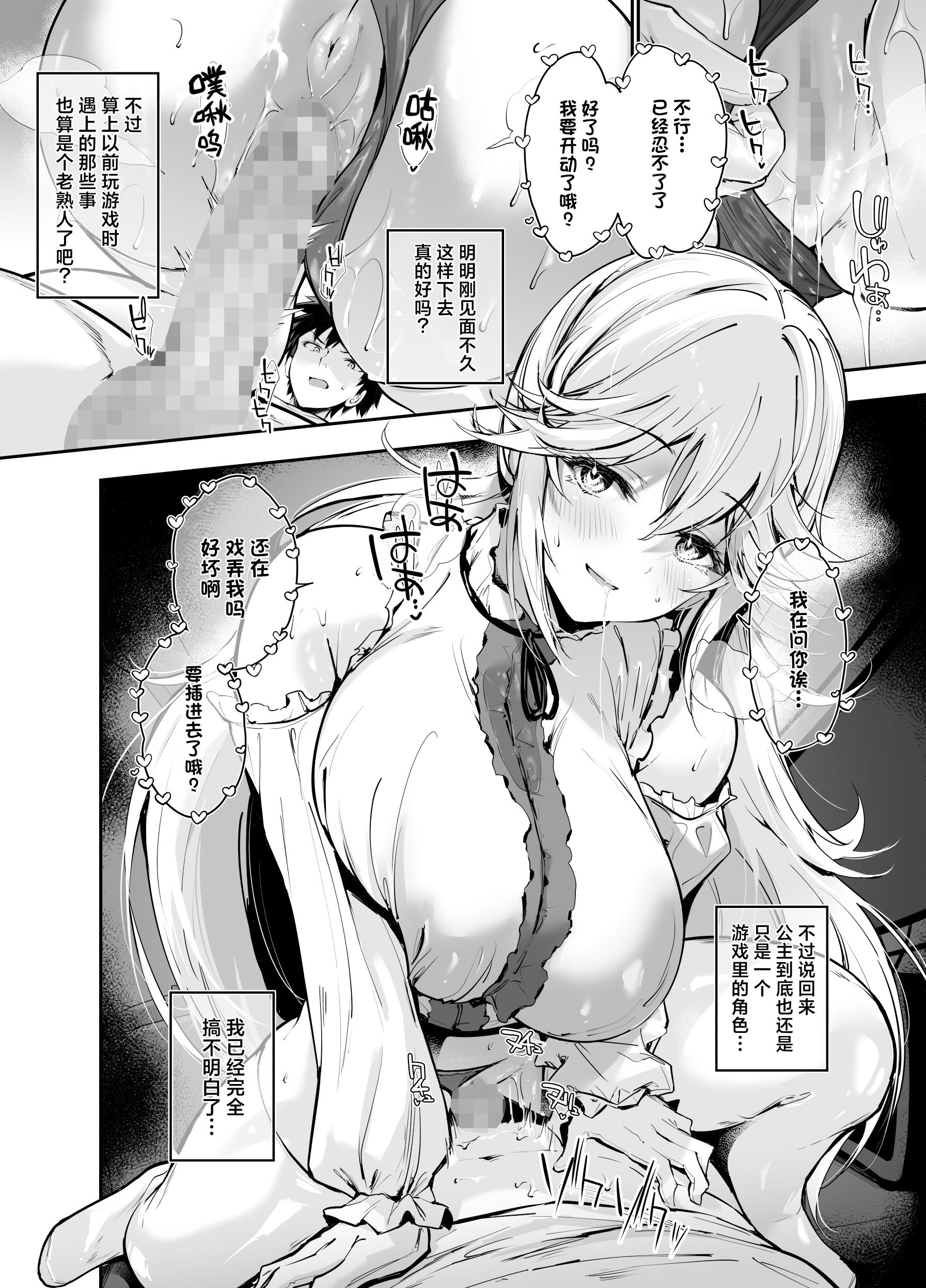 [せつなさみだれ (天空太一)] ゲームの中から異世界転生してきた爆乳お姫様を種付けHでわからせちゃう話 [白杨汉化组] [DL版]